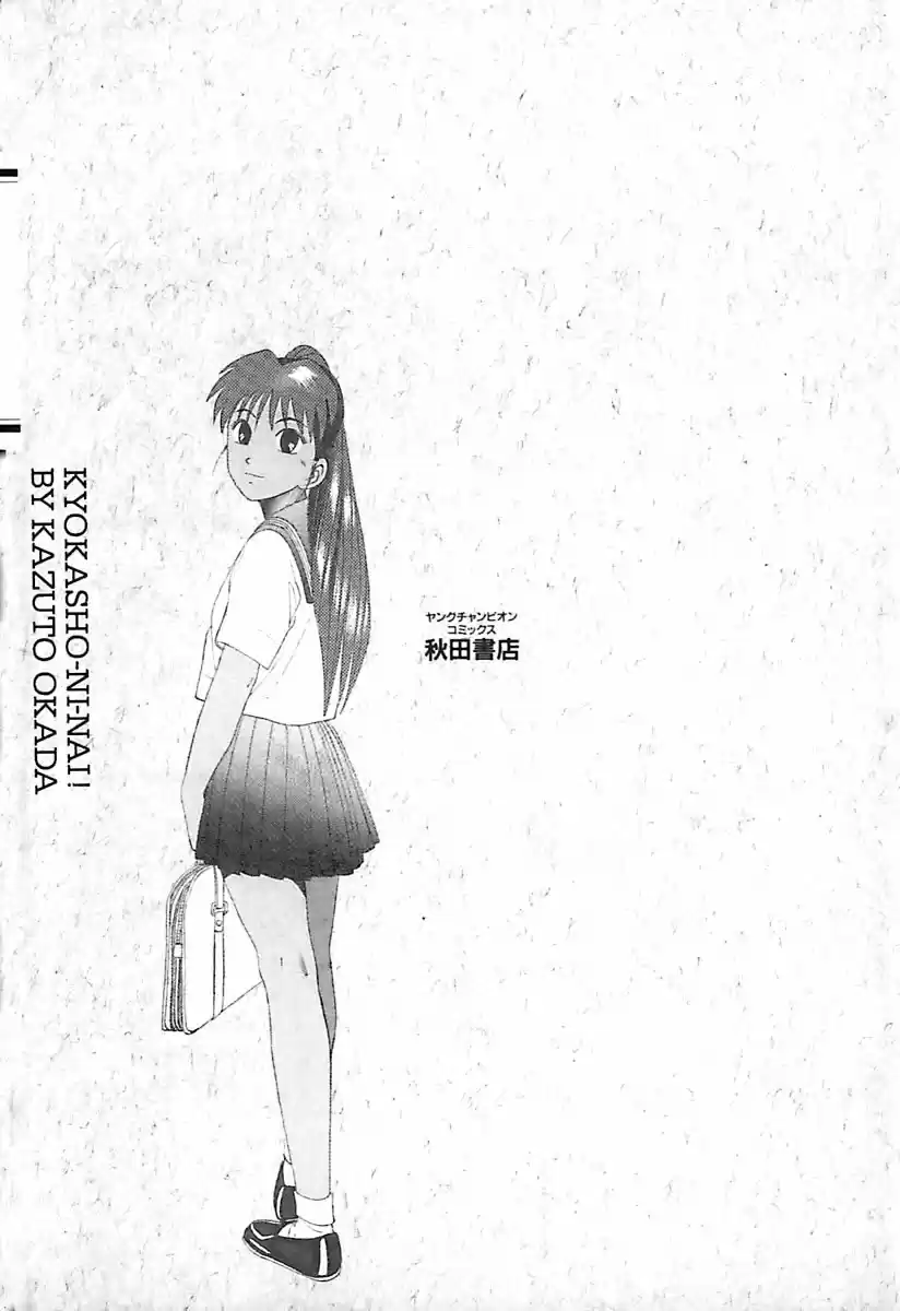 Kyoukasho ni Nai! (1995) - Capítulo 11 - Página 6 - LectorTMOo