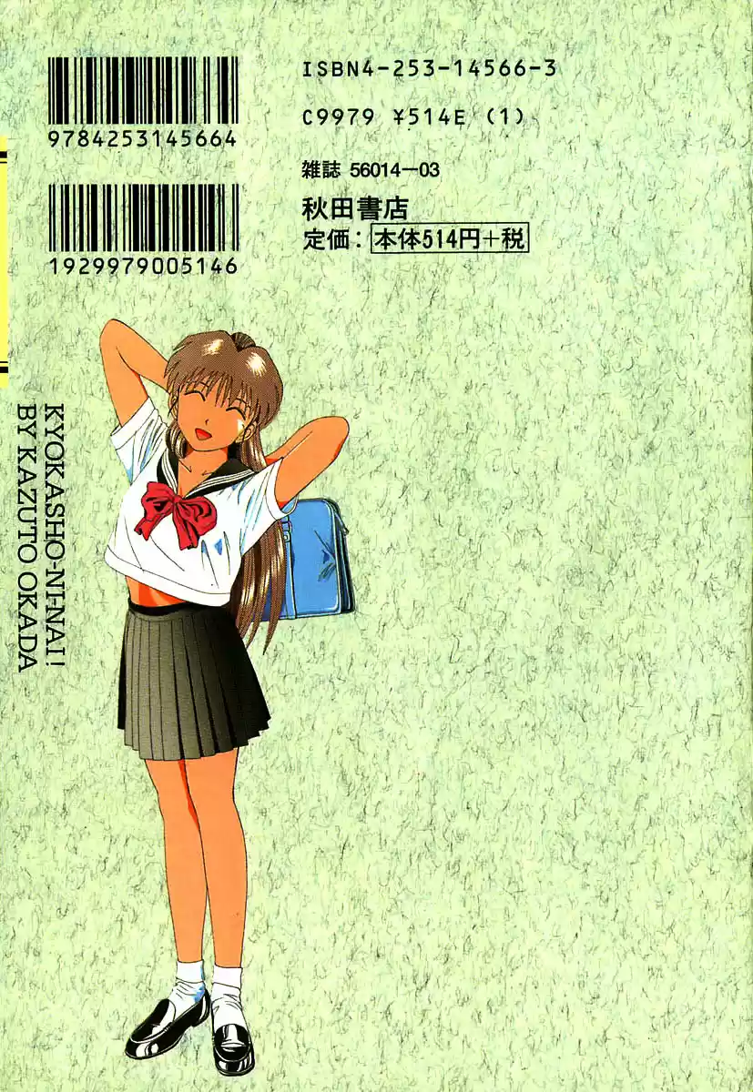 Kyoukasho ni Nai! (1995) - Capítulo 21 - Página 2 - LectorTMOo