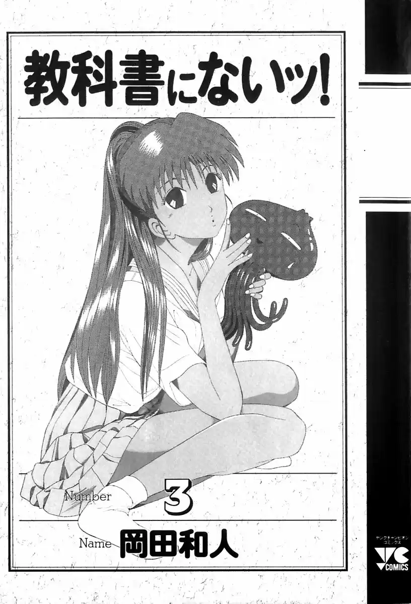 Kyoukasho ni Nai! (1995) - Capítulo 21 - Página 5 - LectorTMOo