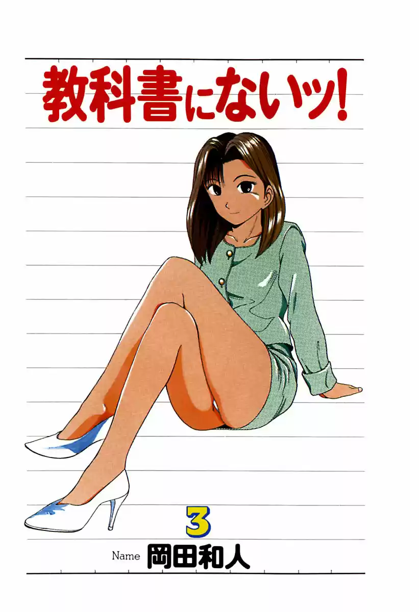 Kyoukasho ni Nai! (1995) - Capítulo 21 - Página 7 - LectorTMOo