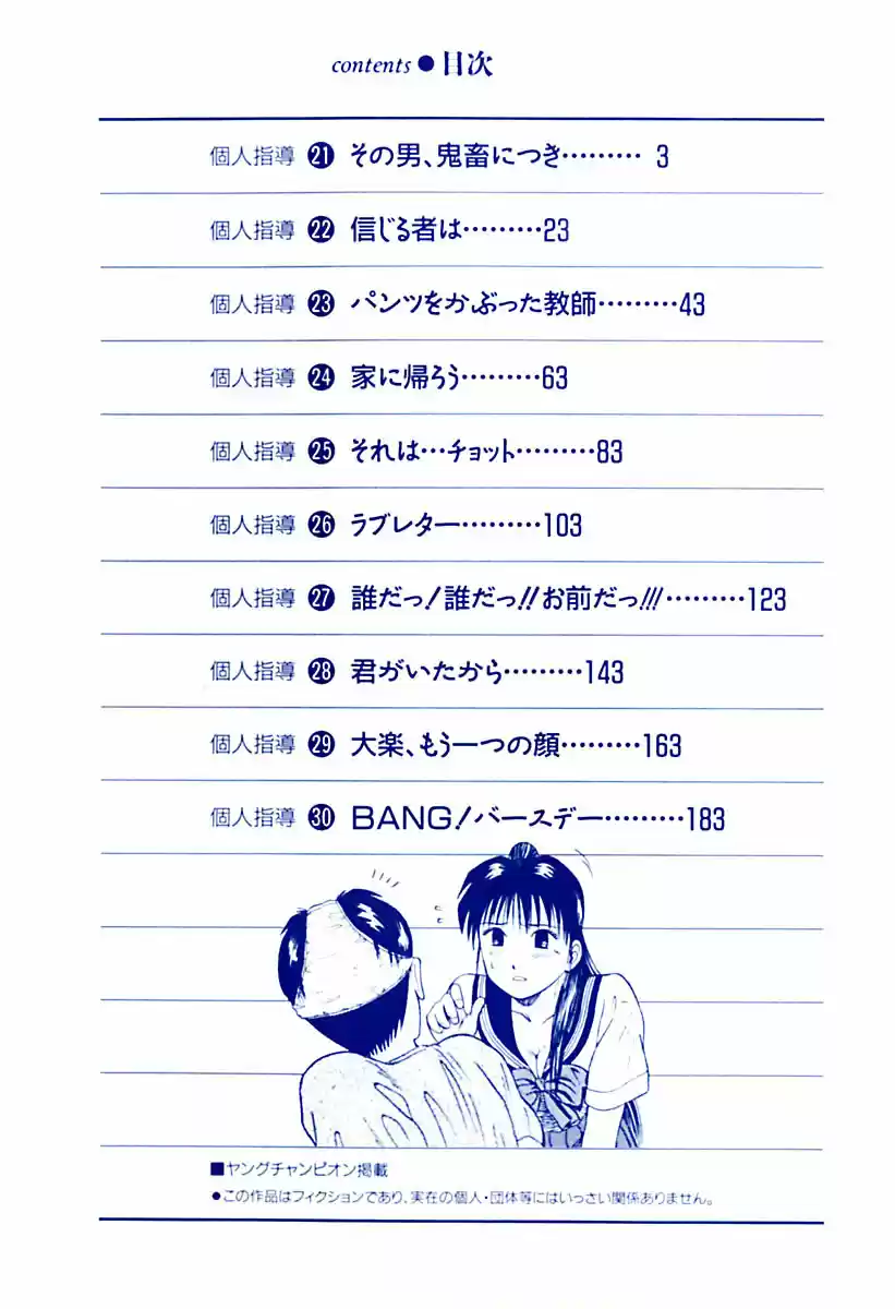 Kyoukasho ni Nai! (1995) - Capítulo 21 - Página 8 - LectorTMOo
