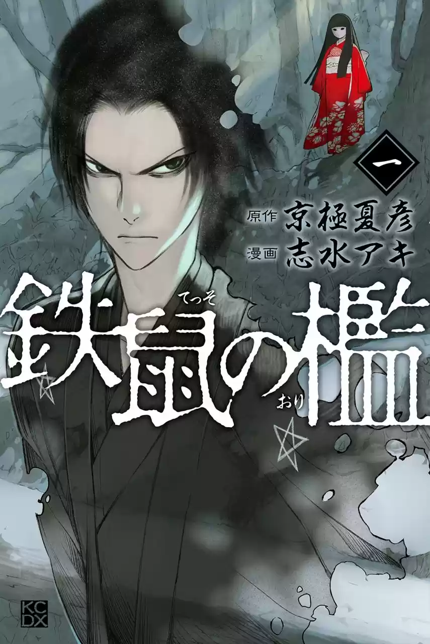 Kyoukotsu no Yume (2010) - Capítulo 10 - Página 107 - LectorTMOo