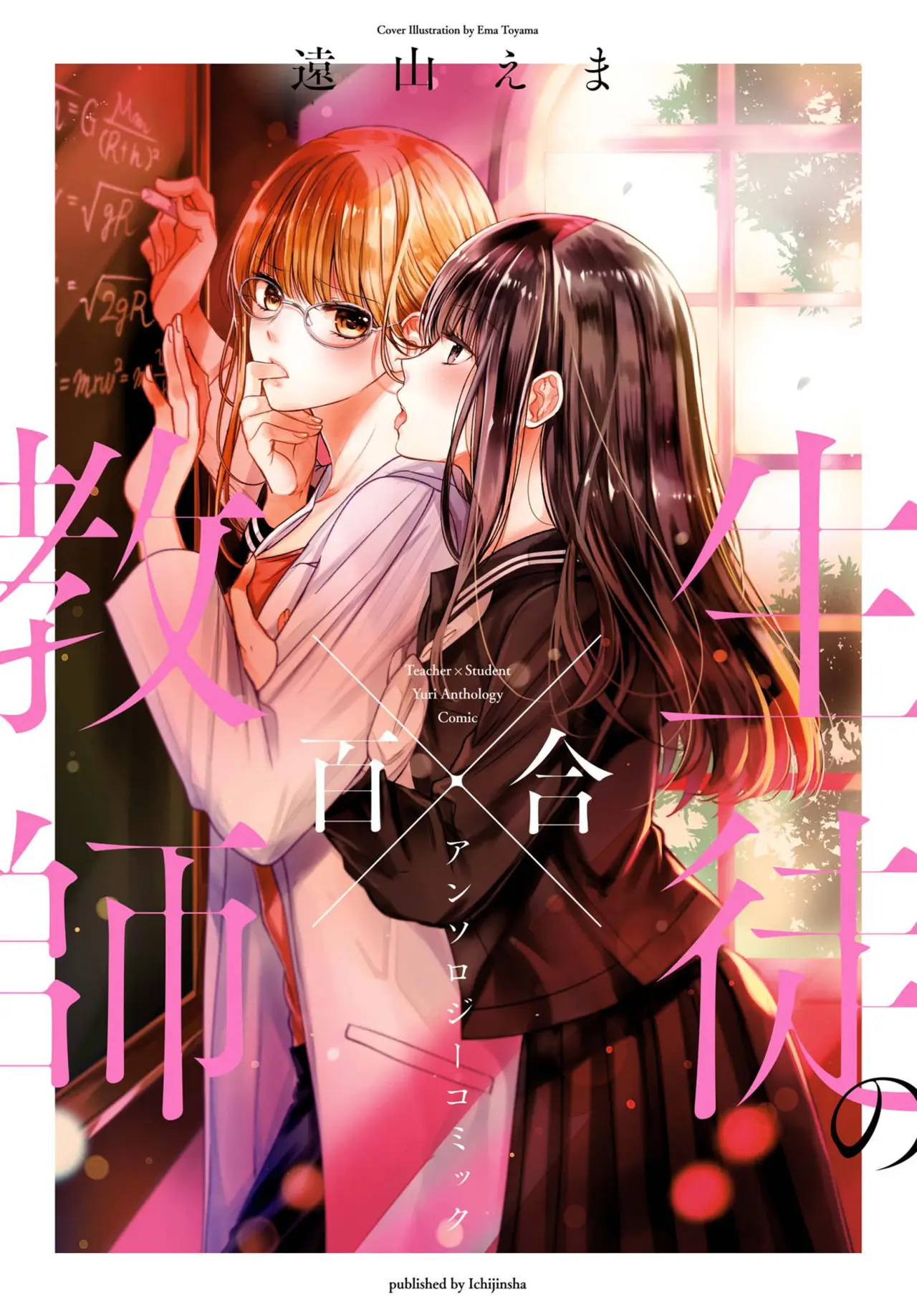 Kyoushi × Seito No Yuri Anthology Comic (2020) - Capítulo 1 - Página 2 - LectorTMOo