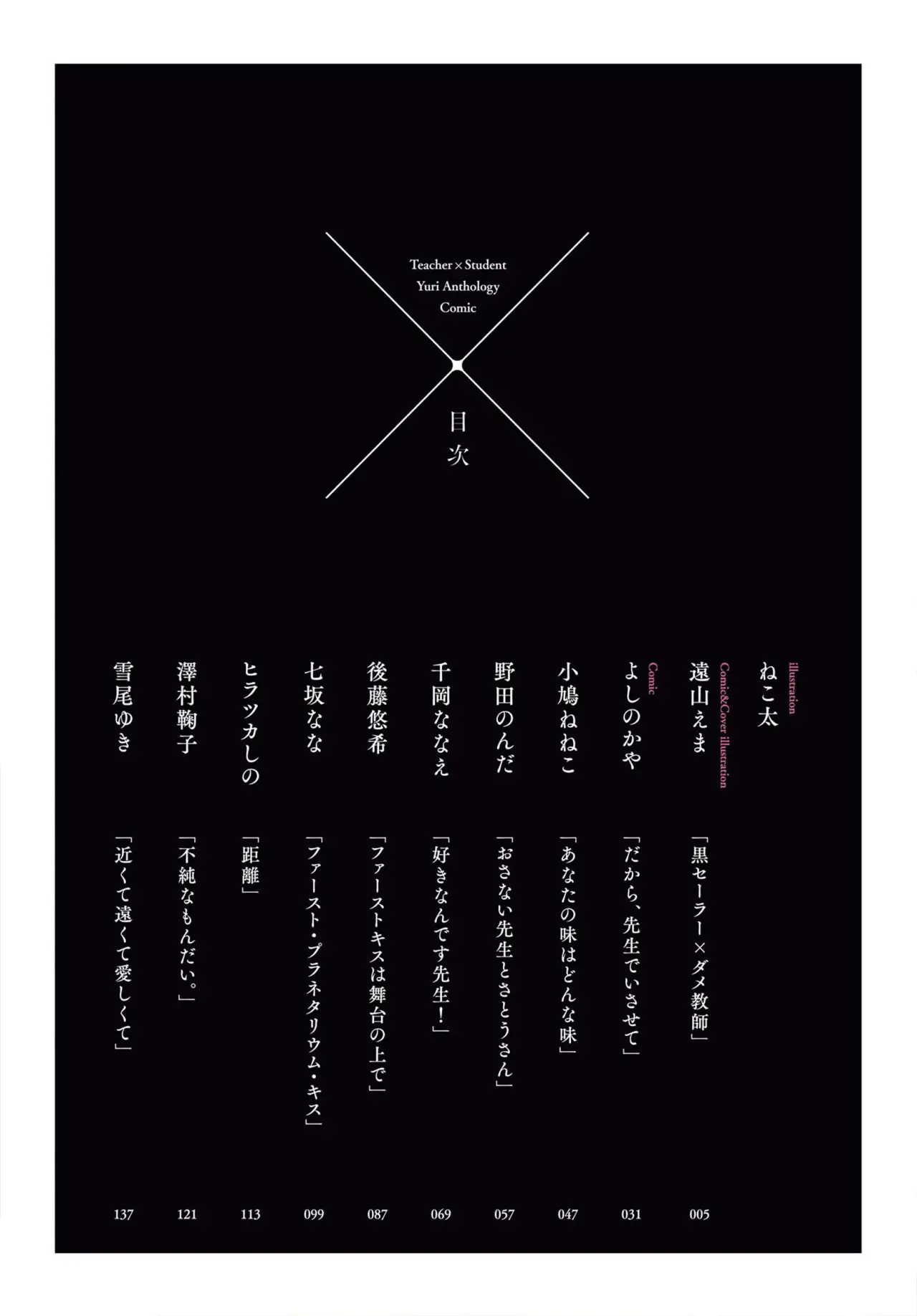 Kyoushi × Seito No Yuri Anthology Comic (2020) - Capítulo 1 - Página 4 - LectorTMOo