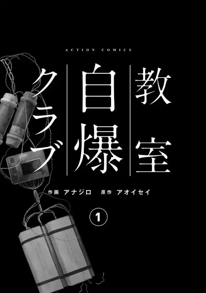 Kyoushitsu Jibaku Club - Capítulo - Página 3 - LectorTMOo