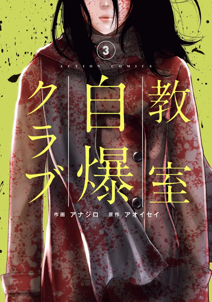 Kyoushitsu Jibaku Club - Capítulo 9 - Página 1 - LectorTMOo