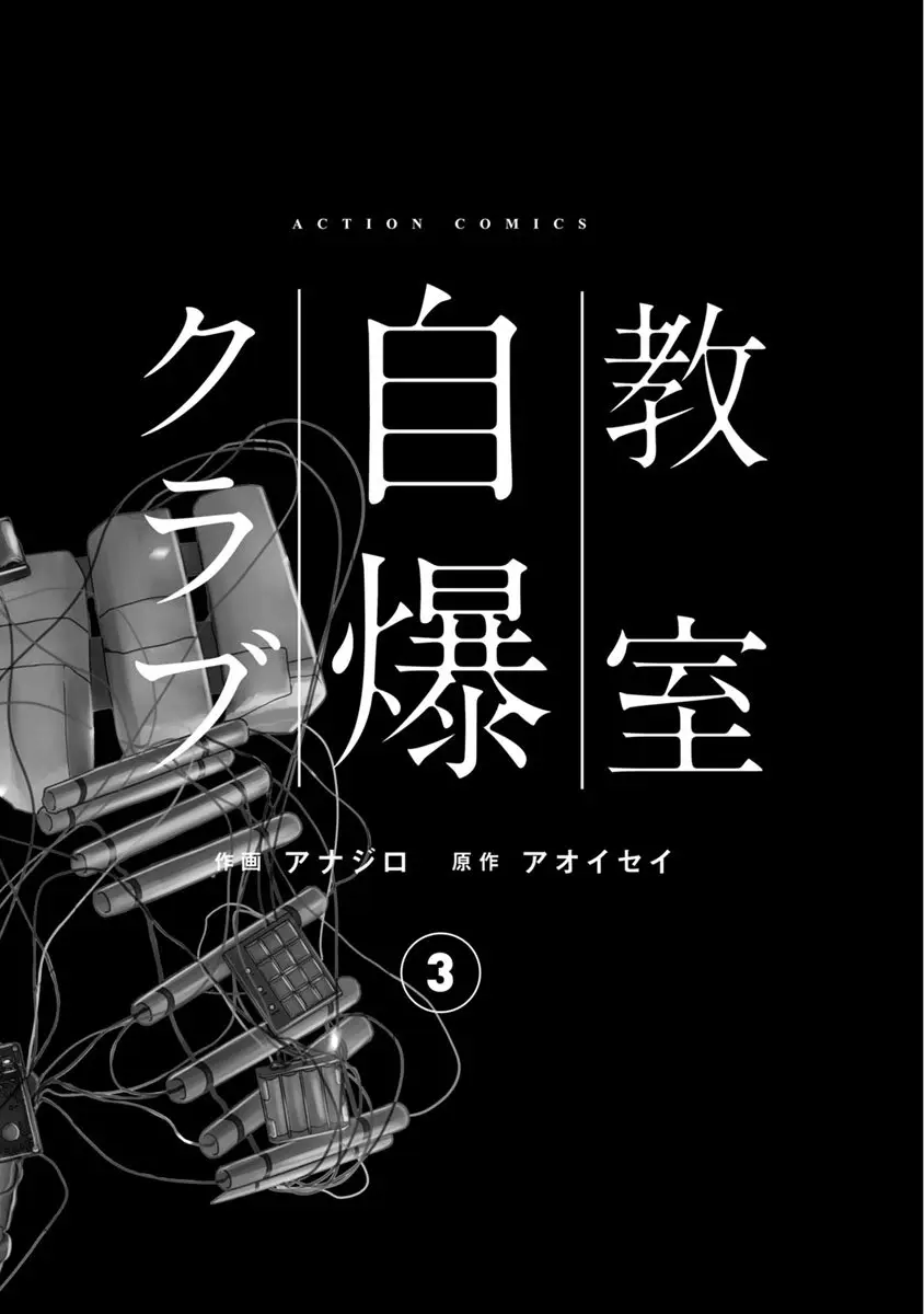 Kyoushitsu Jibaku Club - Capítulo 9 - Página 2 - LectorTMOo