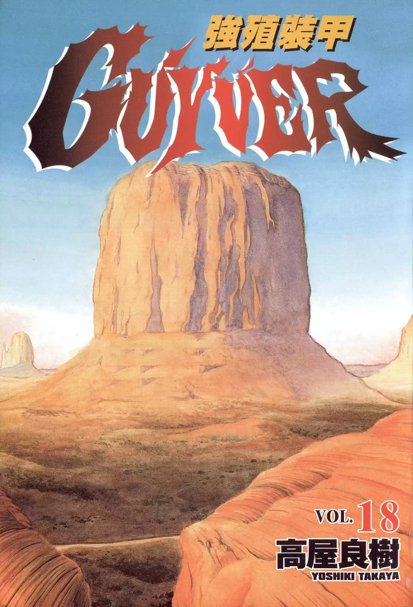 Kyoushoku Soukou Guyver (1984) - Capítulo 107 - Página 2 - LectorTMOo