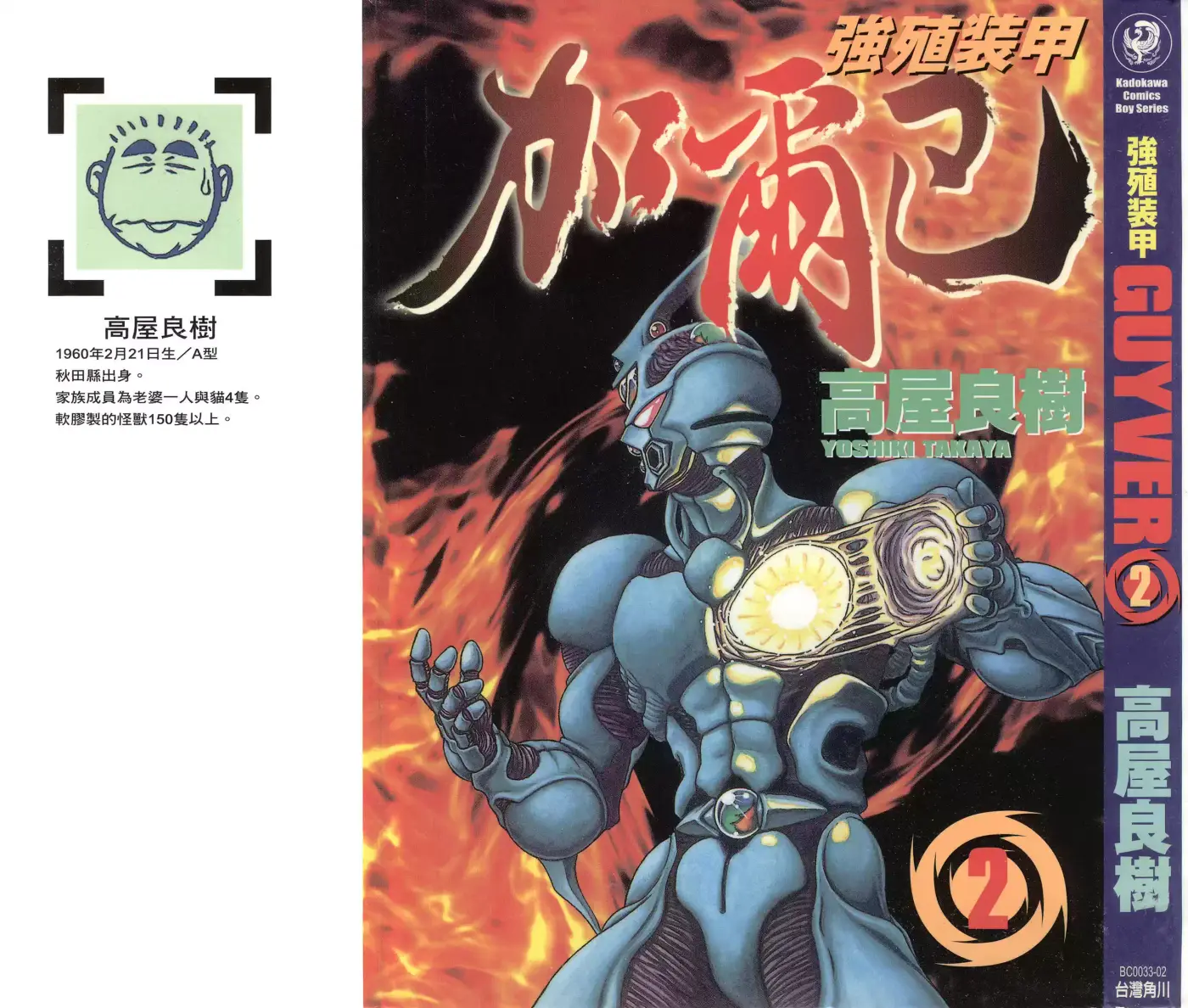 Kyoushoku Soukou Guyver (1984) - Capítulo 12.5 - Página 5 - LectorTMOo