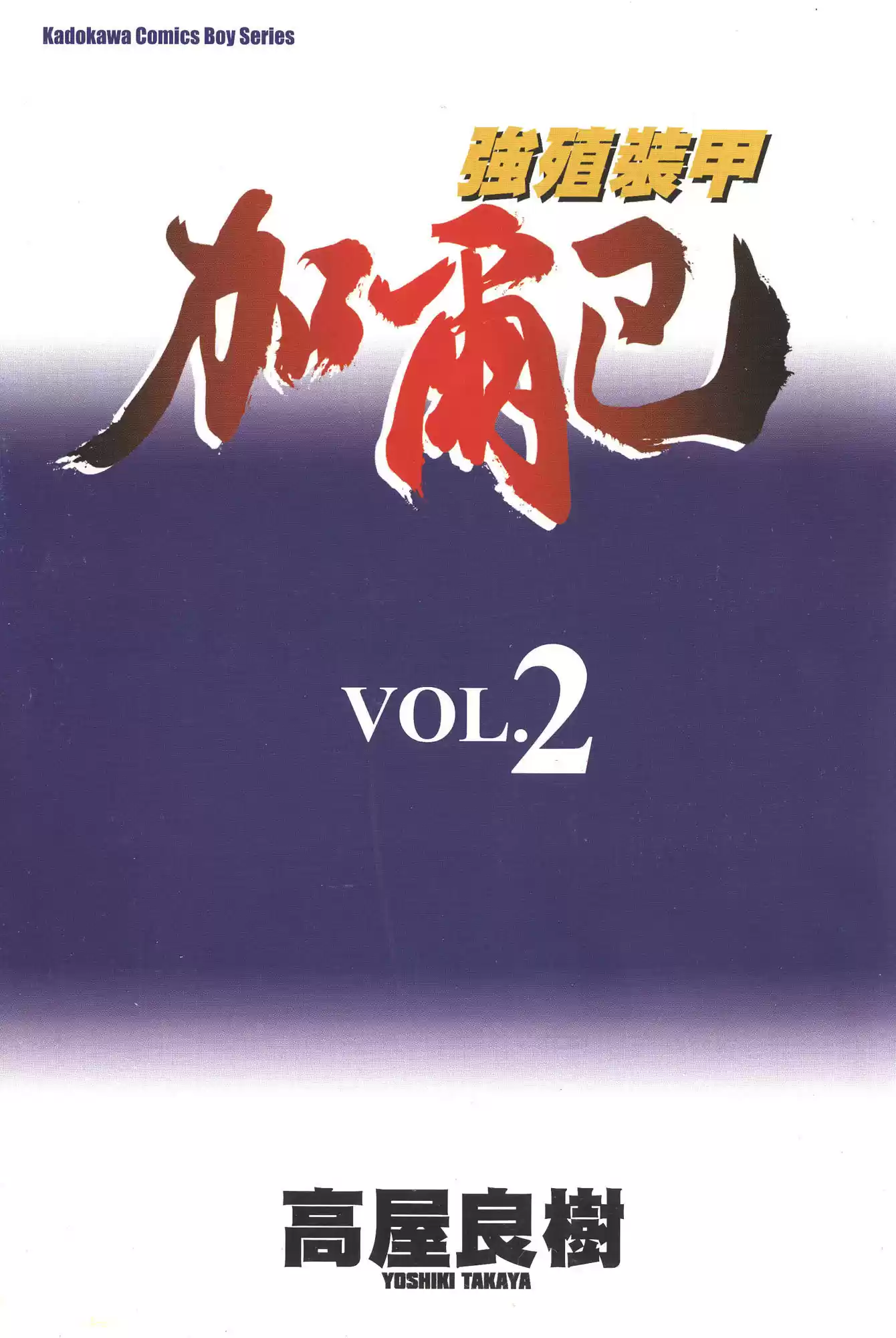 Kyoushoku Soukou Guyver (1984) - Capítulo 12.5 - Página 8 - LectorTMOo