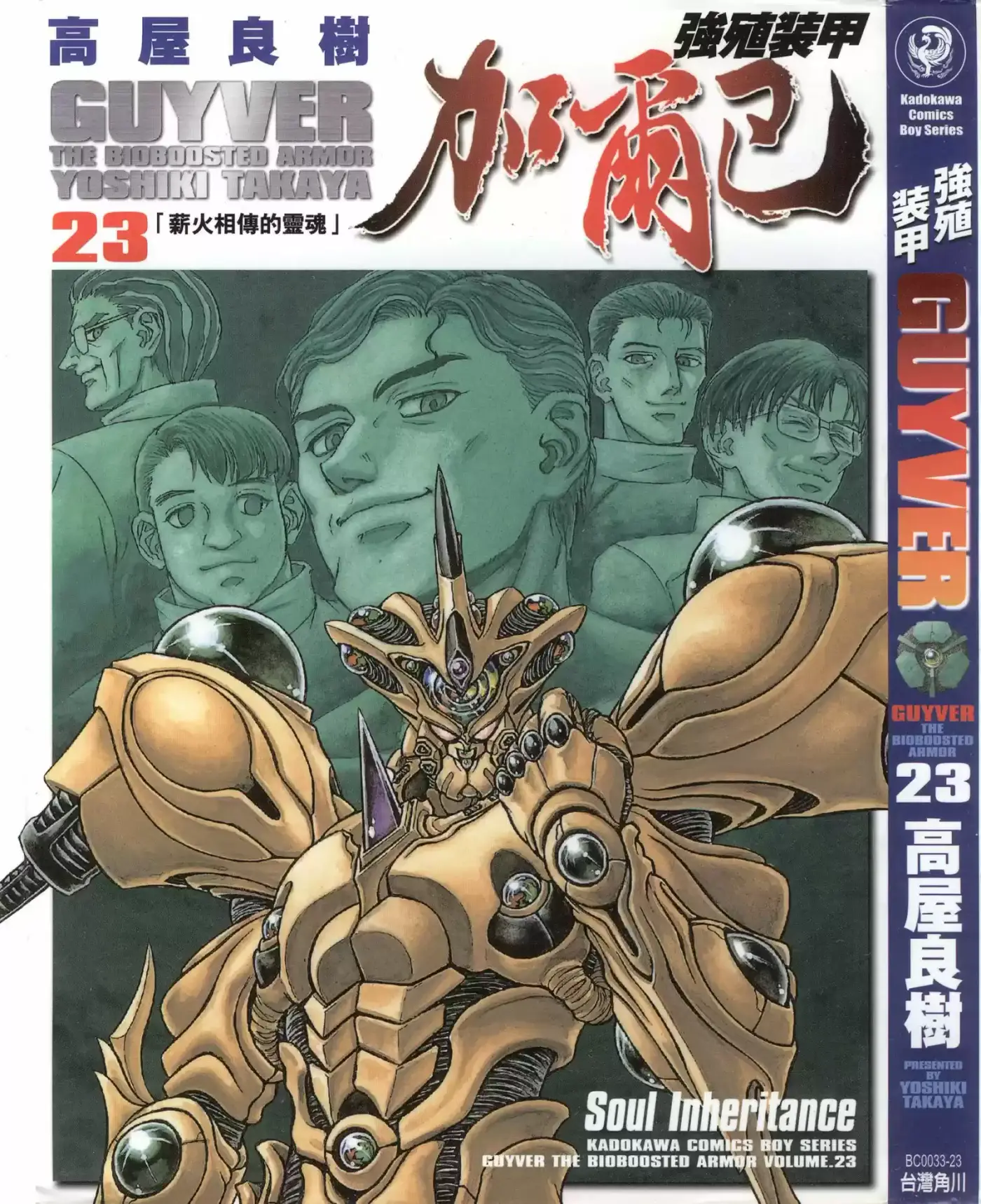 Kyoushoku Soukou Guyver (1984) - Capítulo 141 - Página 1 - LectorTMOo