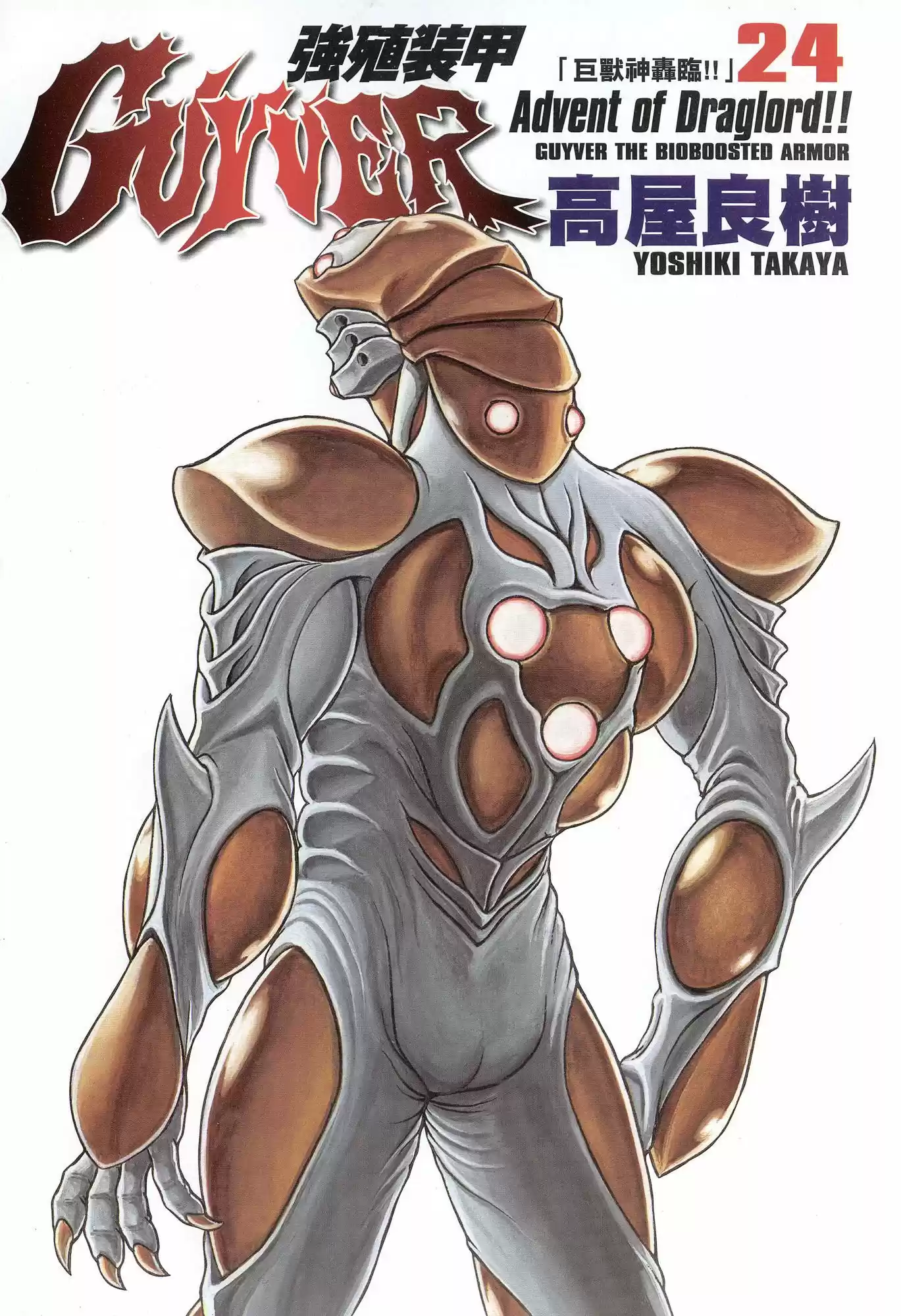 Kyoushoku Soukou Guyver (1984) - Capítulo 148 - Página 2 - LectorTMOo