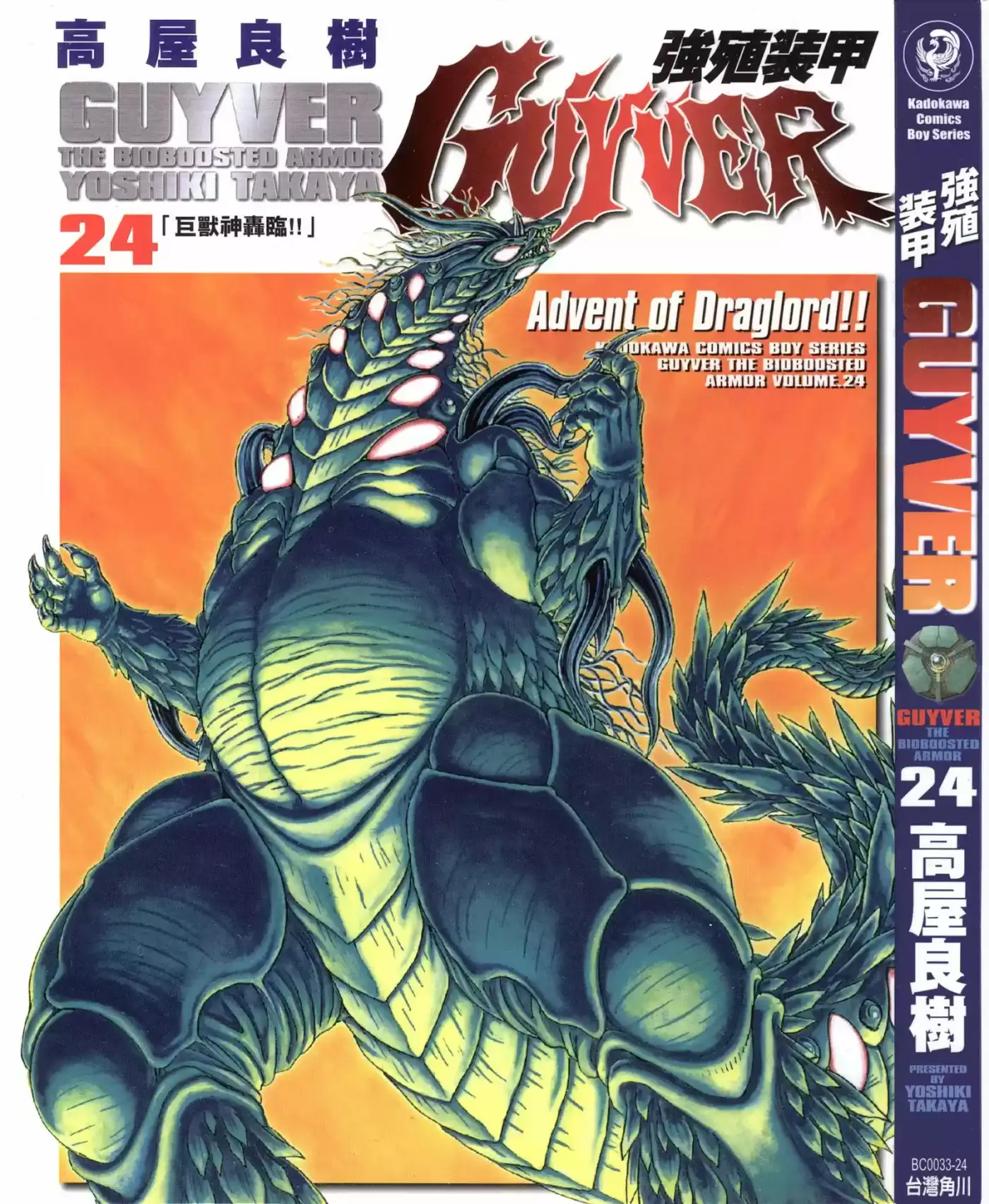 Kyoushoku Soukou Guyver (1984) - Capítulo 148 - Página 4 - LectorTMOo