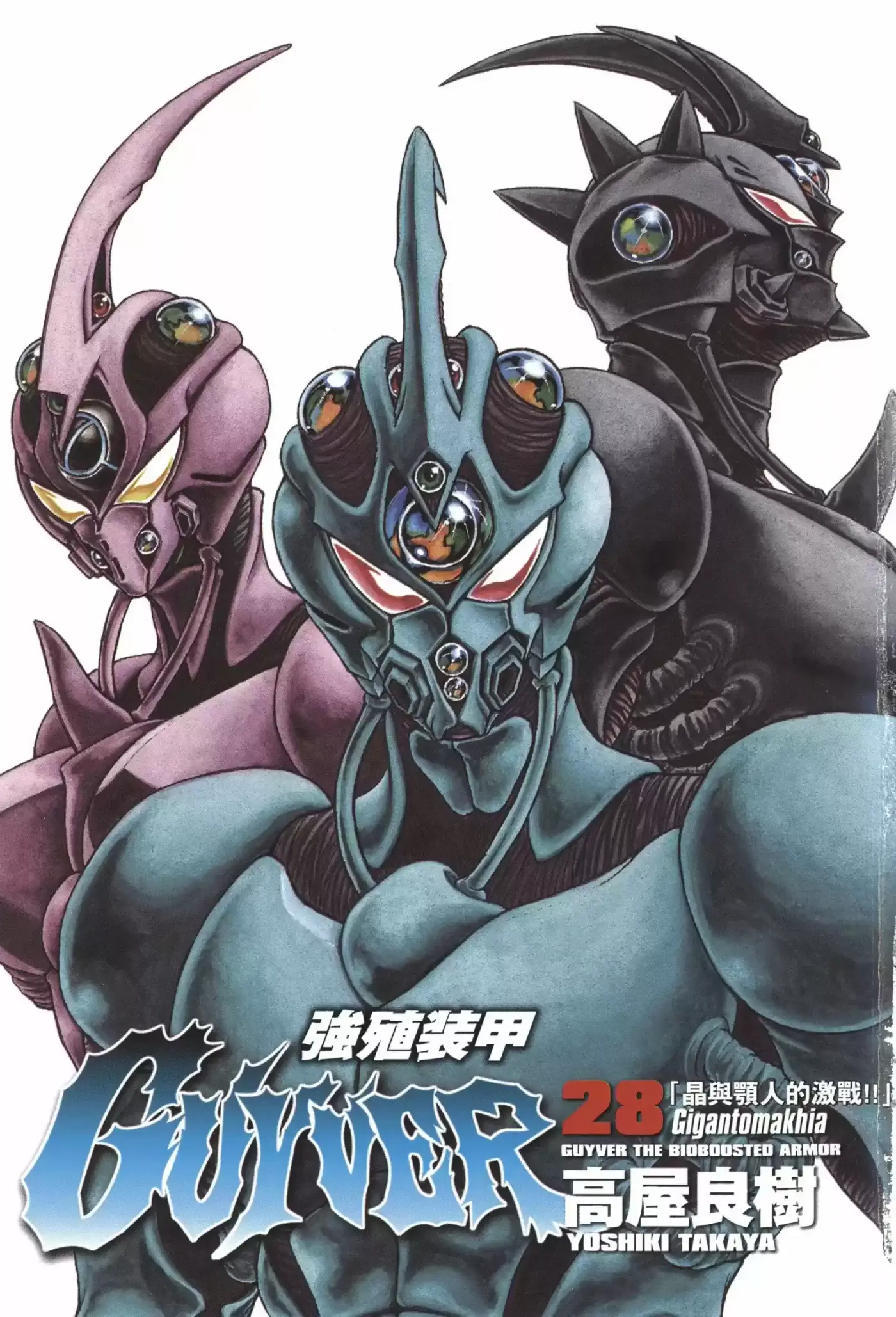 Kyoushoku Soukou Guyver (1984) - Capítulo 174 - Página 1 - LectorTMOo