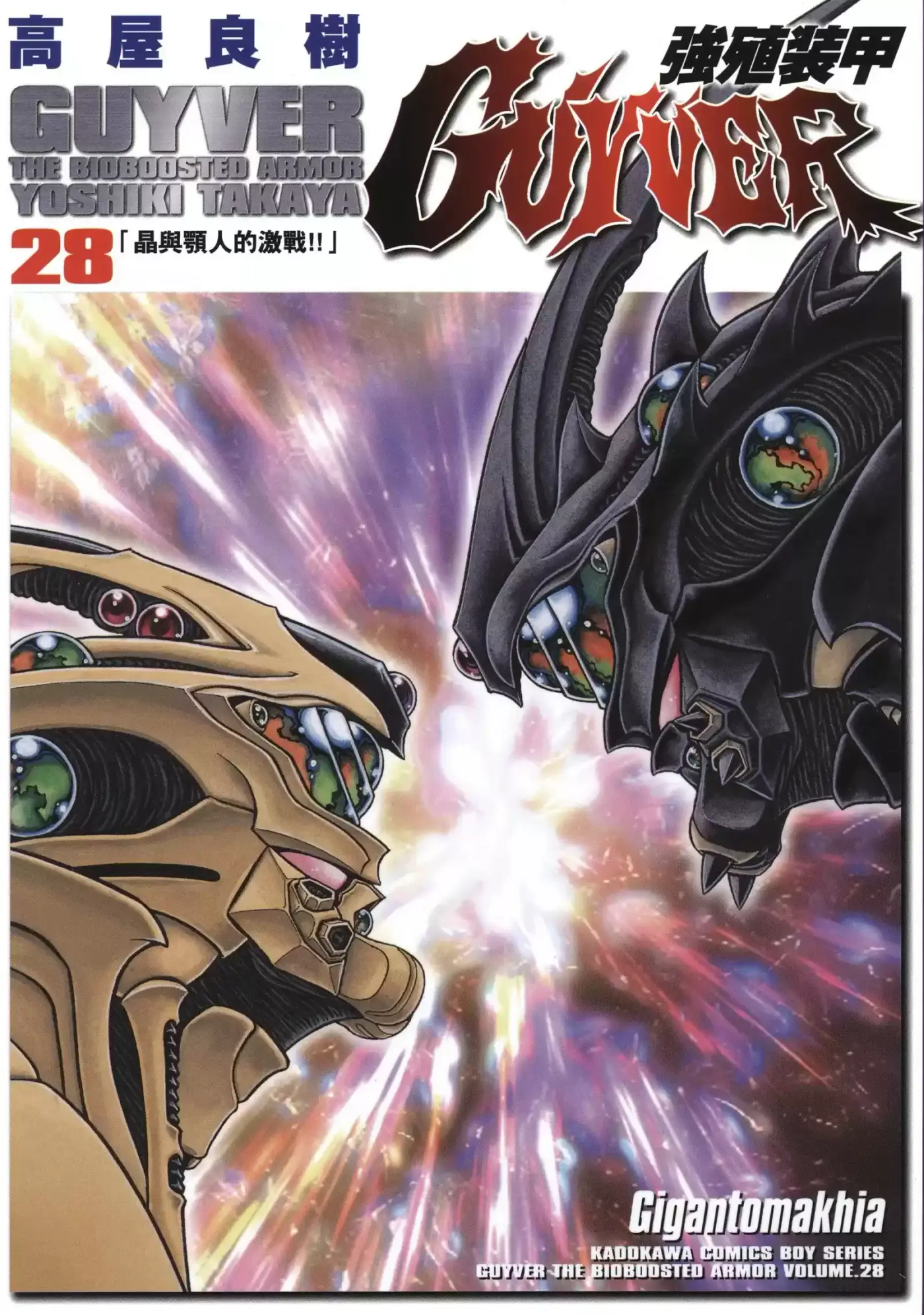 Kyoushoku Soukou Guyver (1984) - Capítulo 174 - Página 37 - LectorTMOo