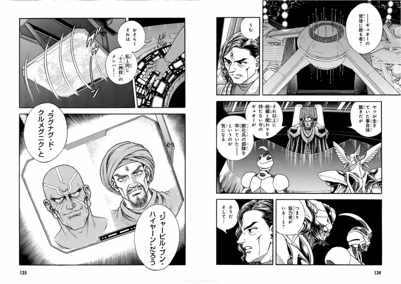 Kyoushoku Soukou Guyver (1984) - Capítulo 188 - Página 4 - LectorTMOo