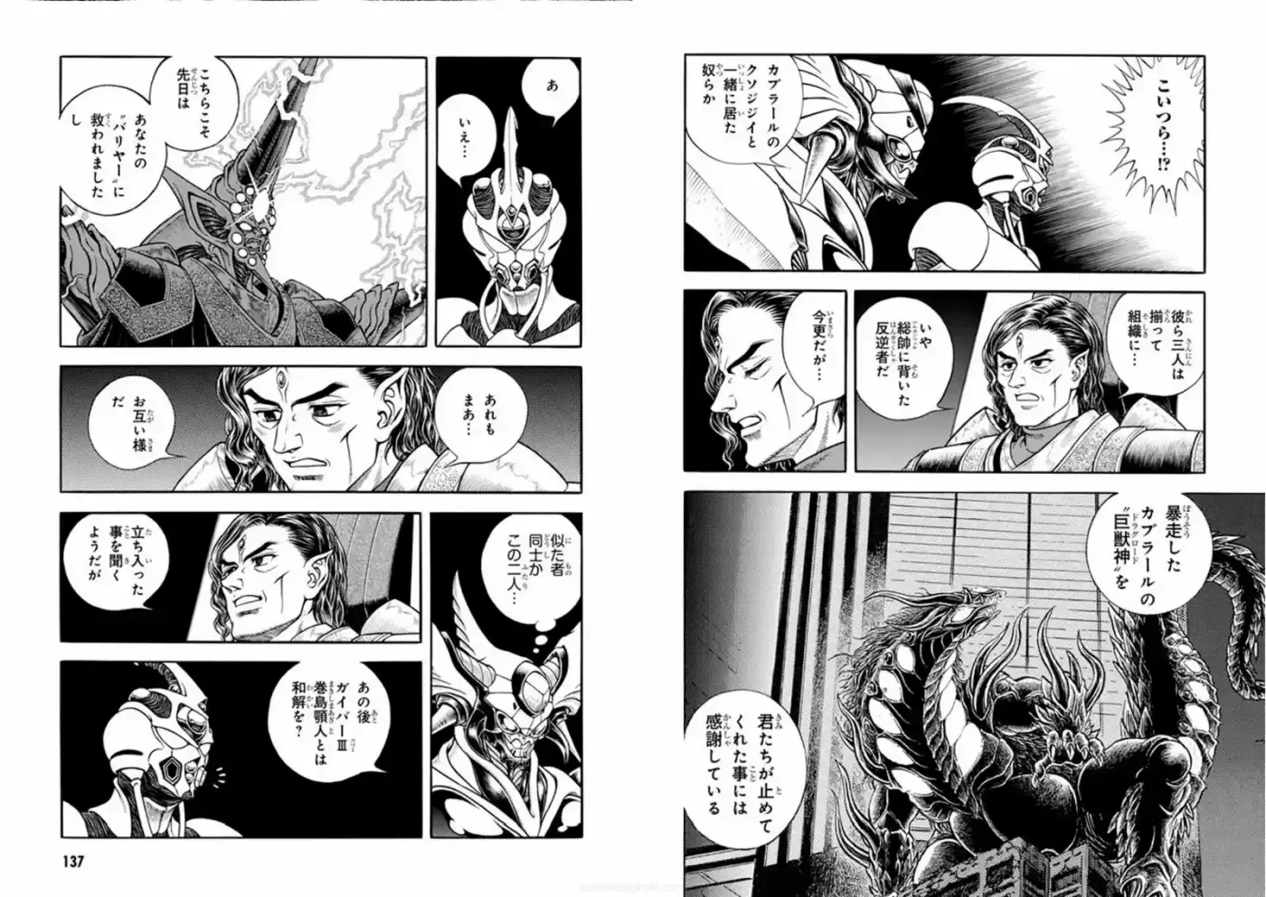 Kyoushoku Soukou Guyver (1984) - Capítulo 188 - Página 5 - LectorTMOo