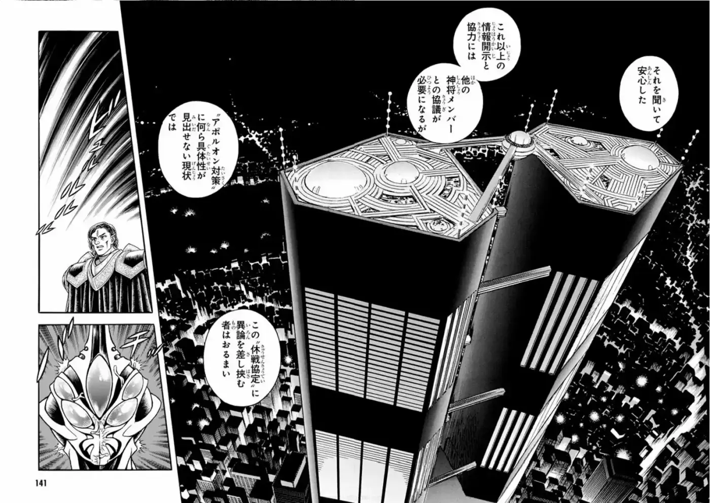 Kyoushoku Soukou Guyver (1984) - Capítulo 188 - Página 7 - LectorTMOo