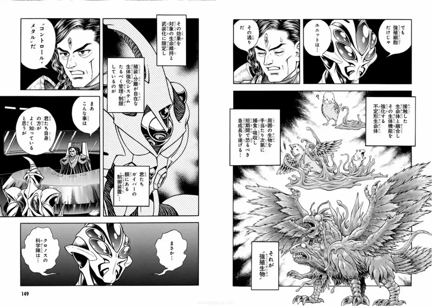 Kyoushoku Soukou Guyver (1984) - Capítulo 188 - Página 11 - LectorTMOo