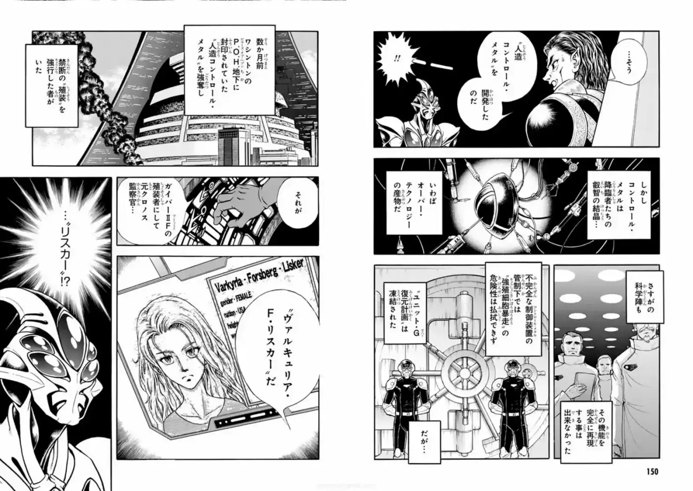 Kyoushoku Soukou Guyver (1984) - Capítulo 188 - Página 12 - LectorTMOo