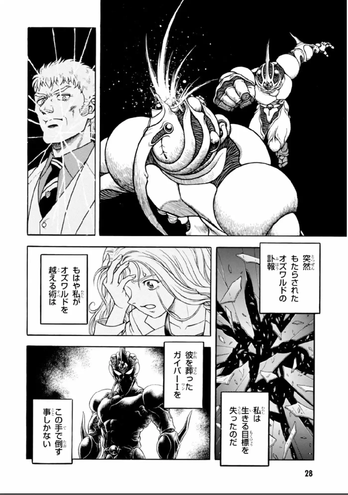 Kyoushoku Soukou Guyver (1984) - Capítulo 189 - Página 24 - LectorTMOo