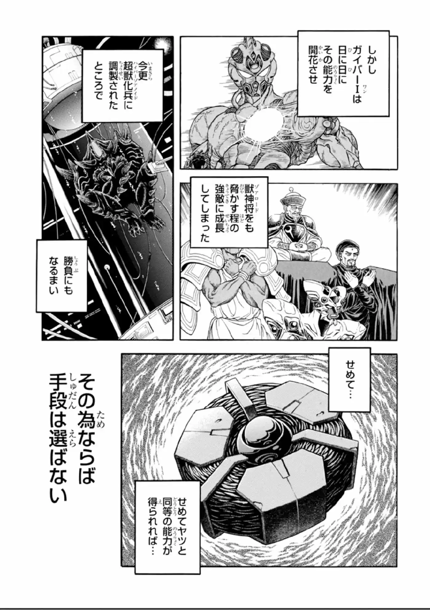 Kyoushoku Soukou Guyver (1984) - Capítulo 189 - Página 25 - LectorTMOo