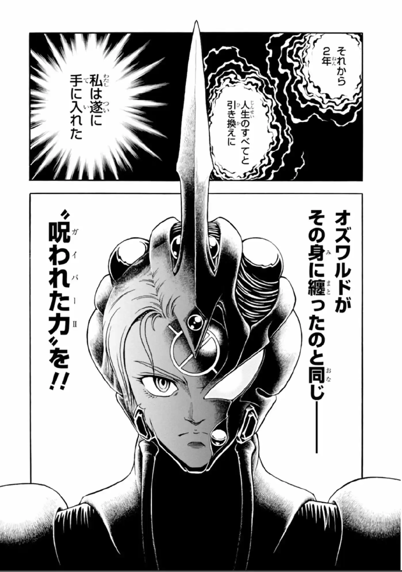 Kyoushoku Soukou Guyver (1984) - Capítulo 189 - Página 26 - LectorTMOo