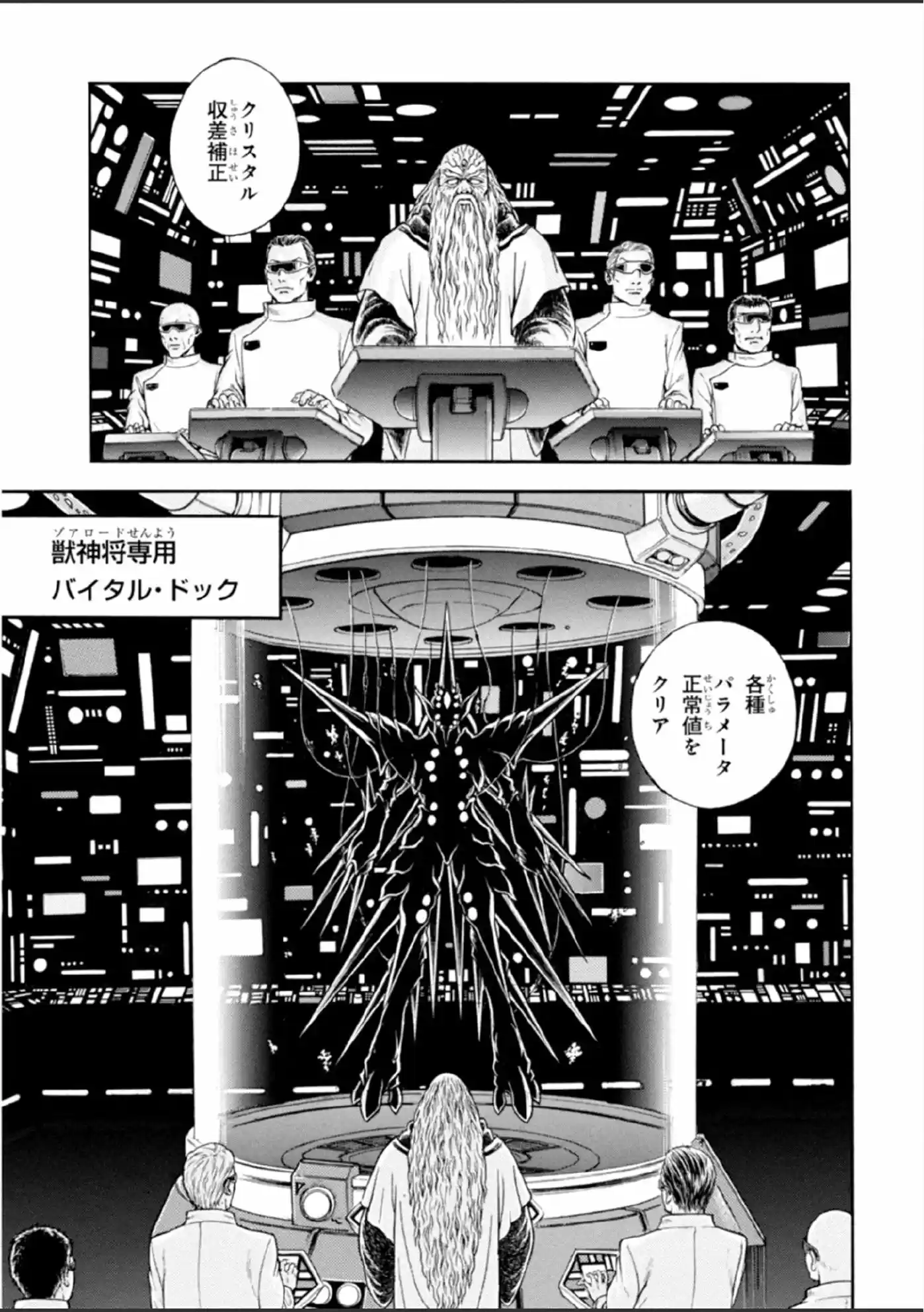 Kyoushoku Soukou Guyver (1984) - Capítulo 190 - Página 4 - LectorTMOo