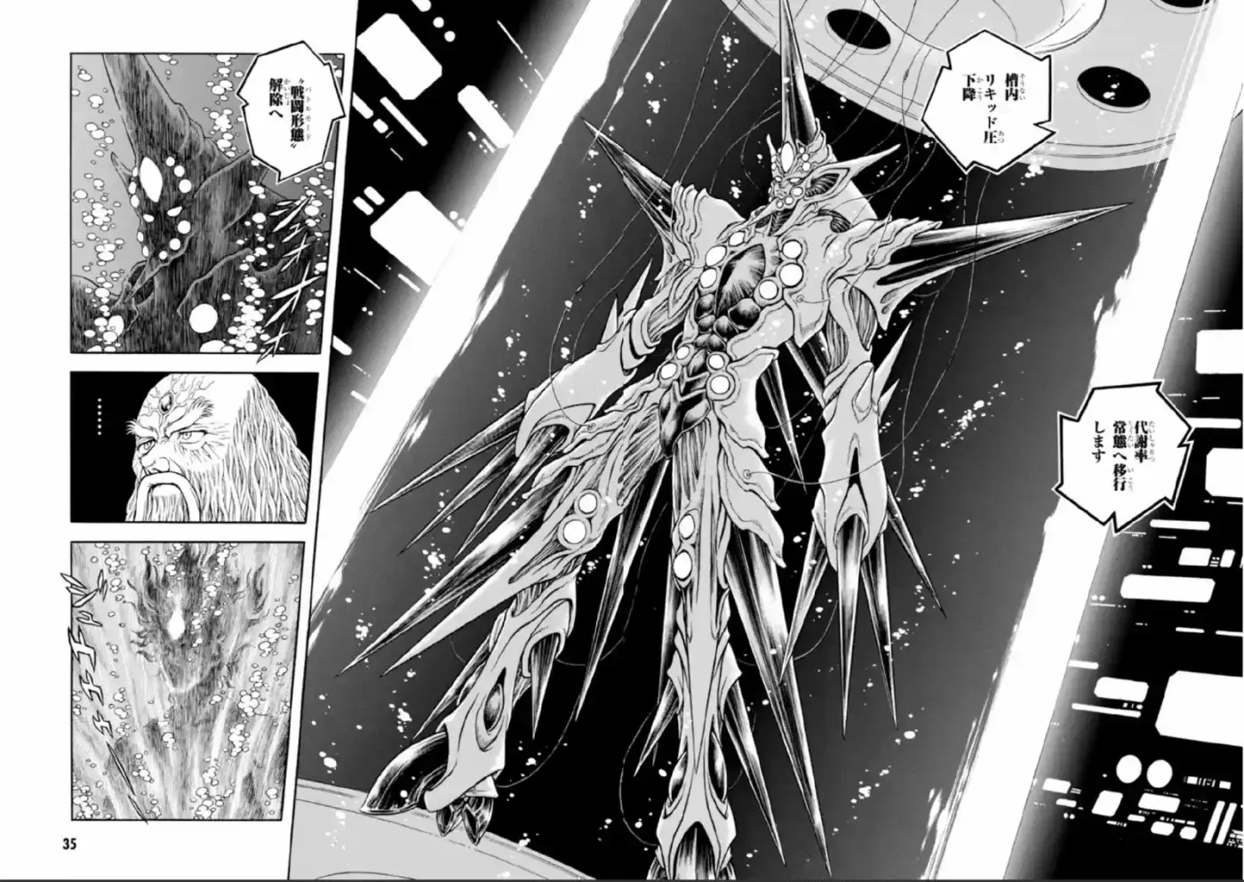 Kyoushoku Soukou Guyver (1984) - Capítulo 190 - Página 5 - LectorTMOo