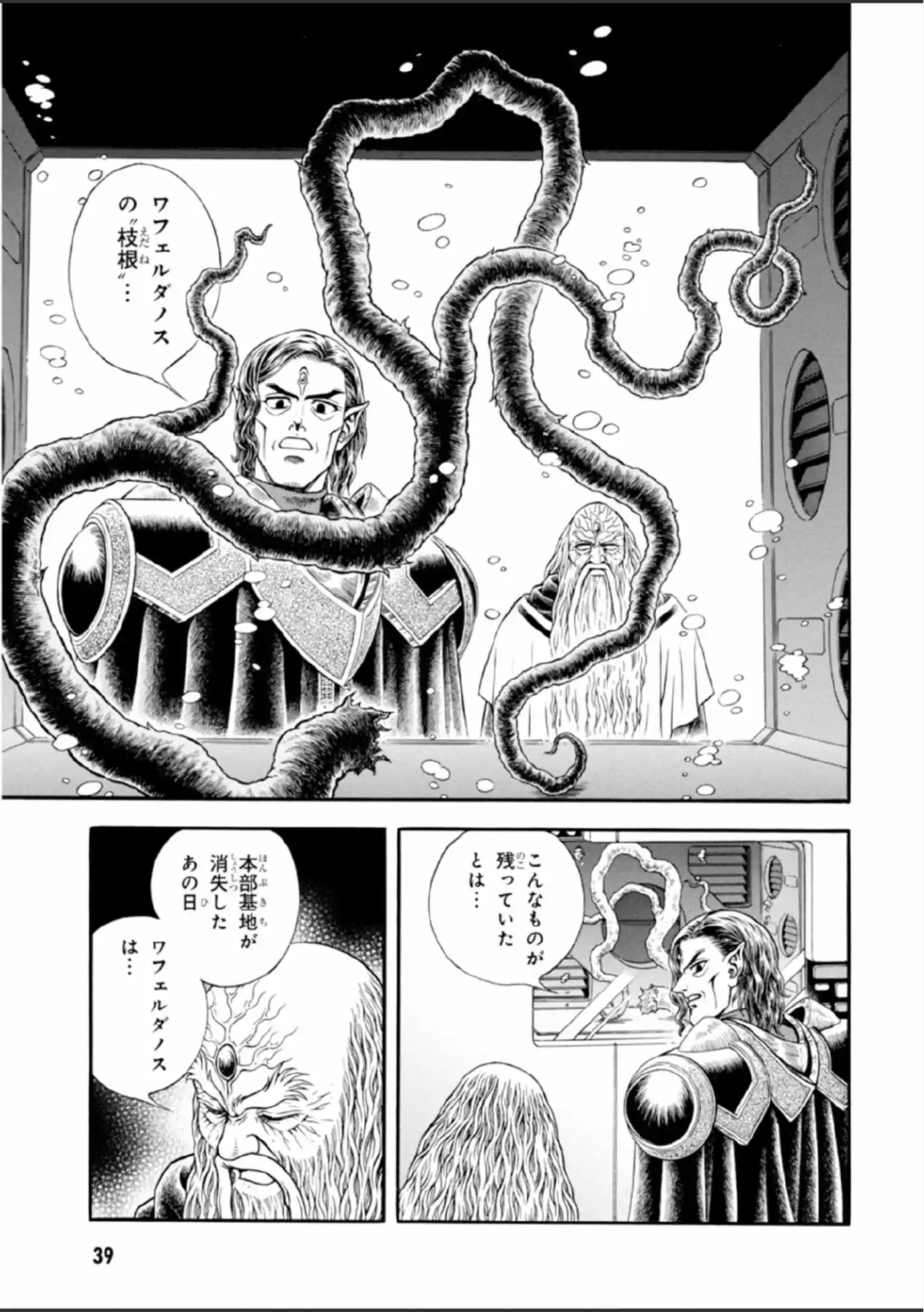 Kyoushoku Soukou Guyver (1984) - Capítulo 190 - Página 9 - LectorTMOo