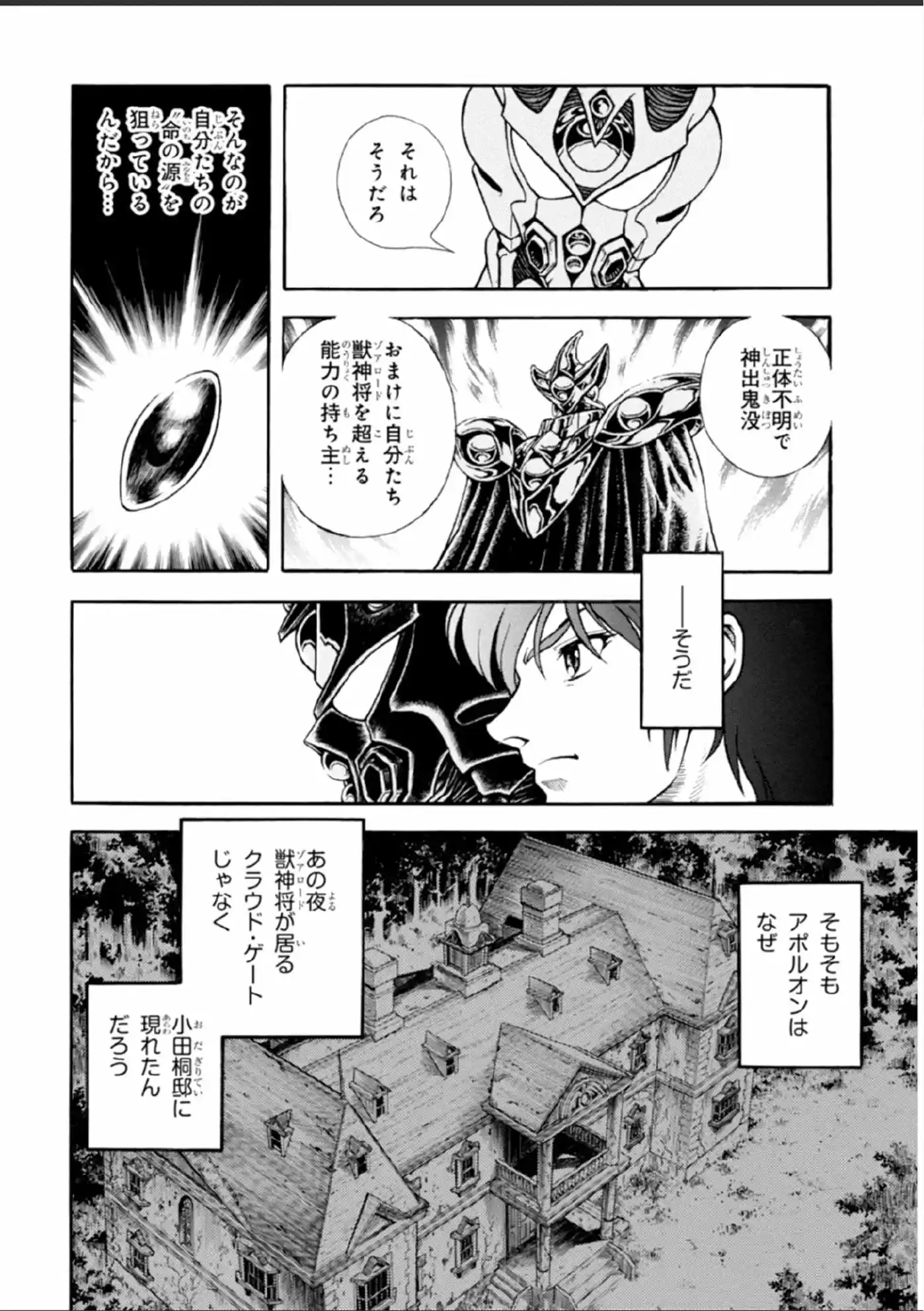 Kyoushoku Soukou Guyver (1984) - Capítulo 191 - Página 7 - LectorTMOo