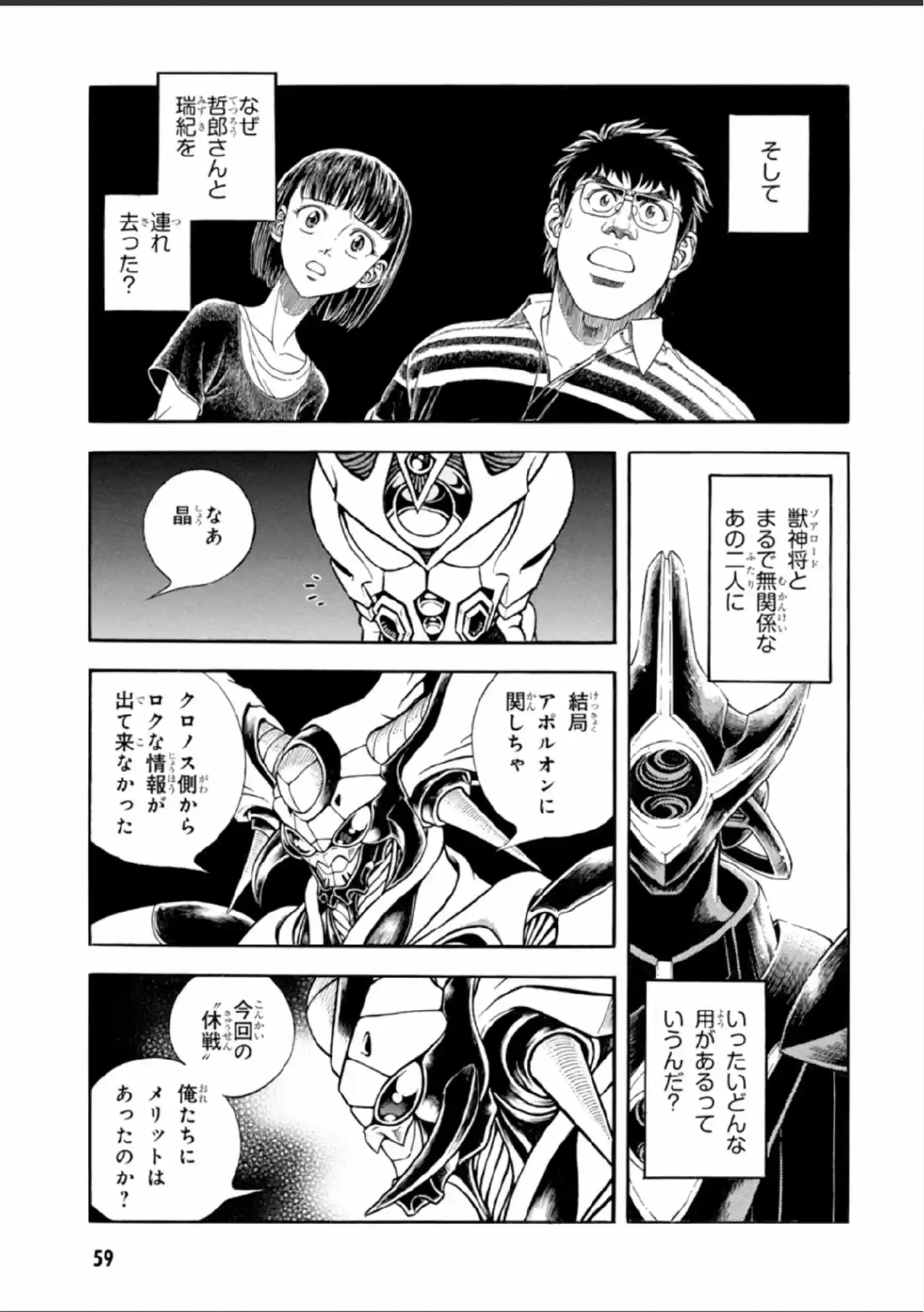 Kyoushoku Soukou Guyver (1984) - Capítulo 191 - Página 8 - LectorTMOo