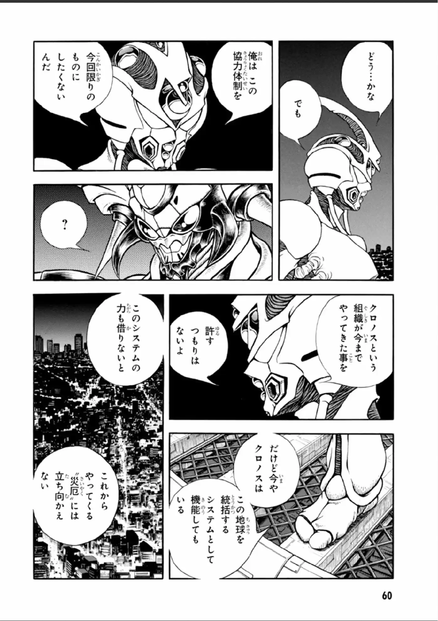Kyoushoku Soukou Guyver (1984) - Capítulo 191 - Página 9 - LectorTMOo