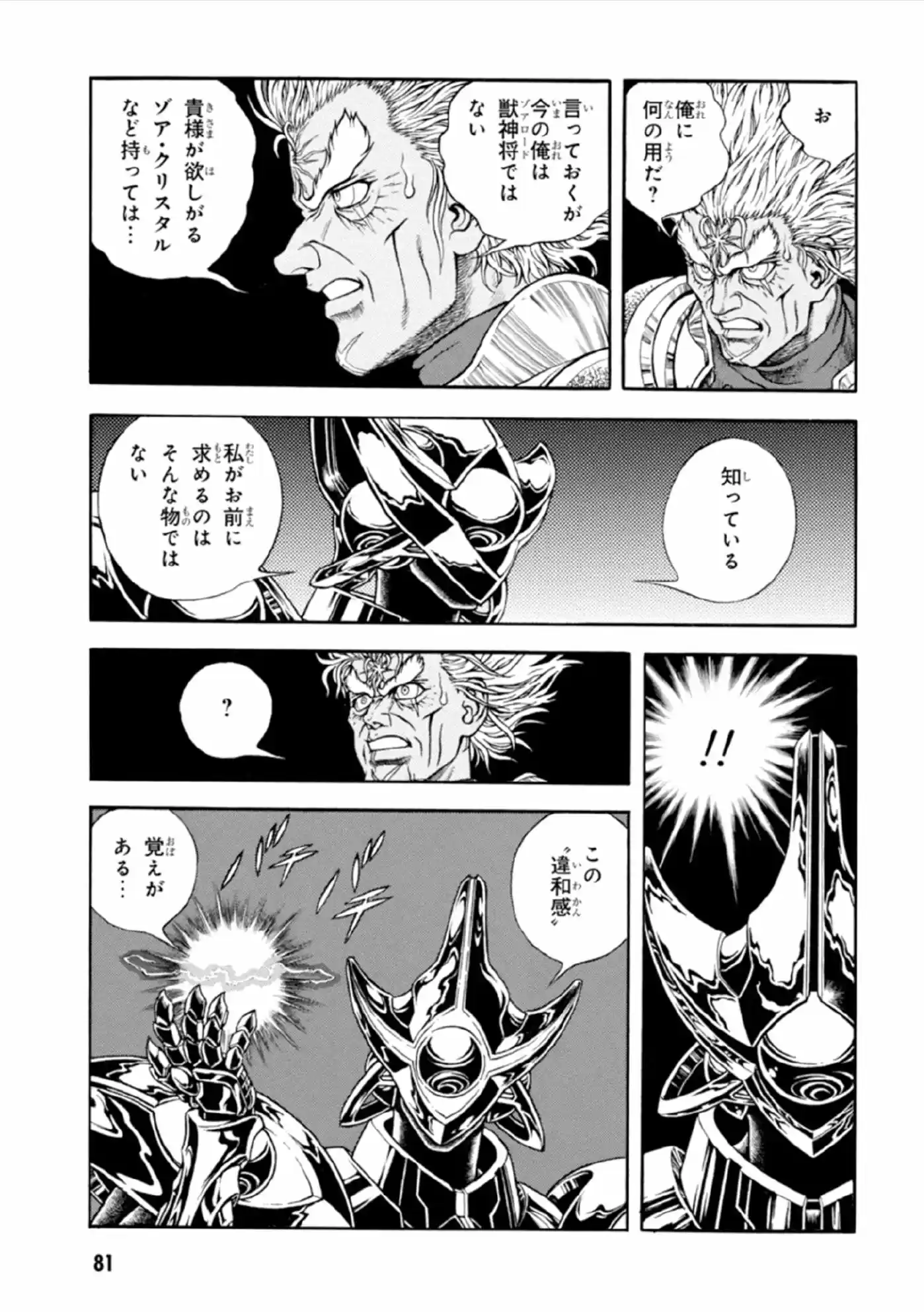 Kyoushoku Soukou Guyver (1984) - Capítulo 192 - Página 6 - LectorTMOo