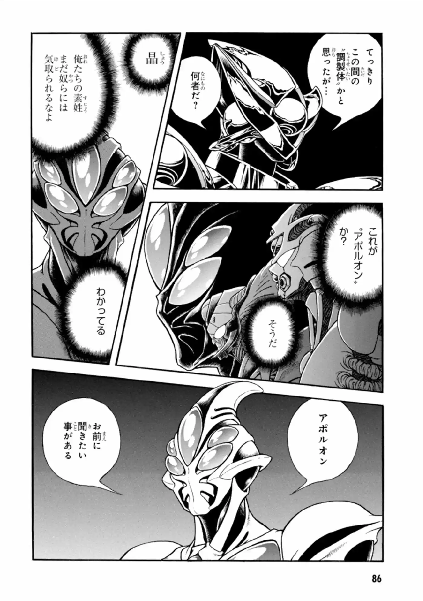 Kyoushoku Soukou Guyver (1984) - Capítulo 192 - Página 11 - LectorTMOo