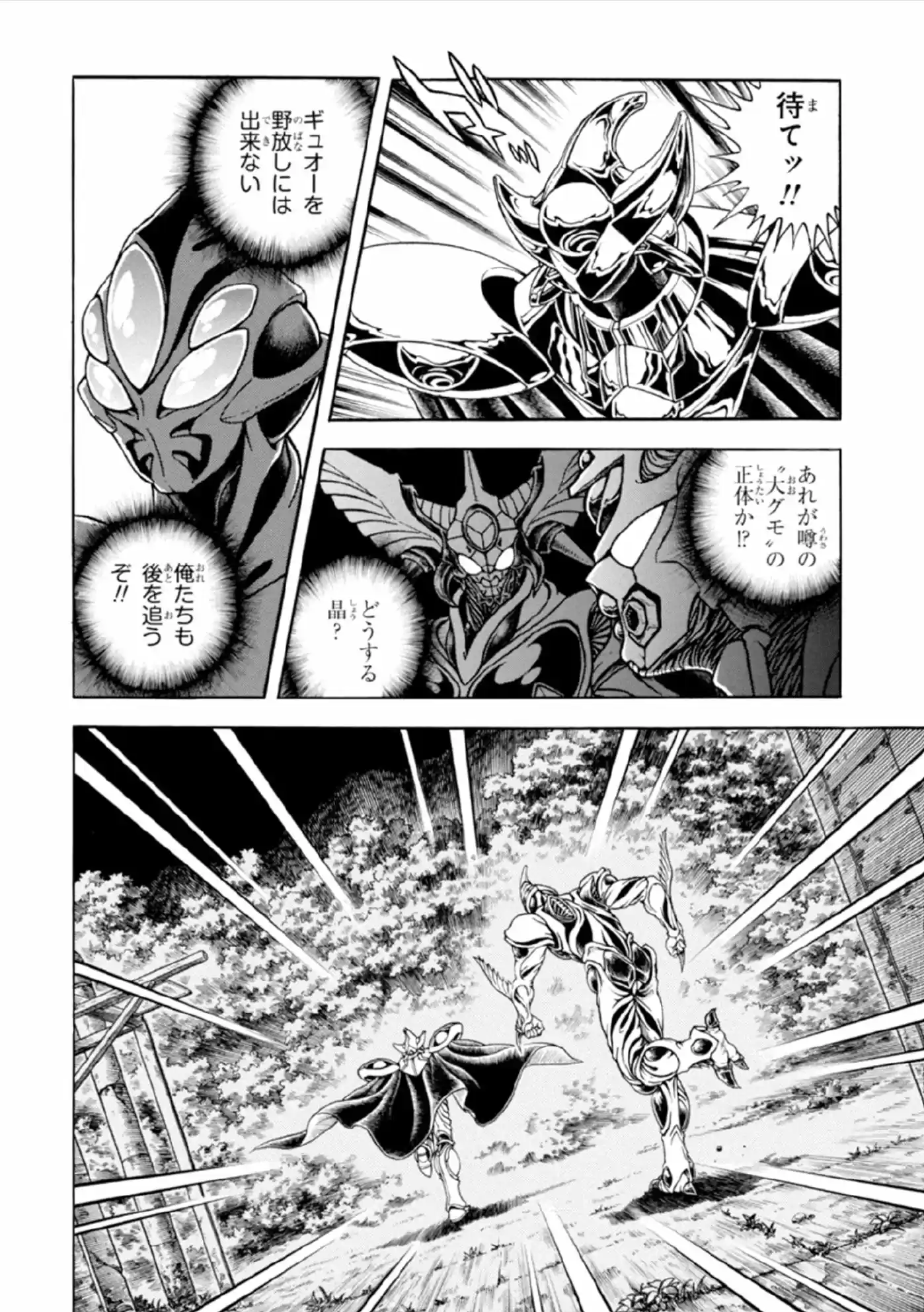 Kyoushoku Soukou Guyver (1984) - Capítulo 192 - Página 14 - LectorTMOo