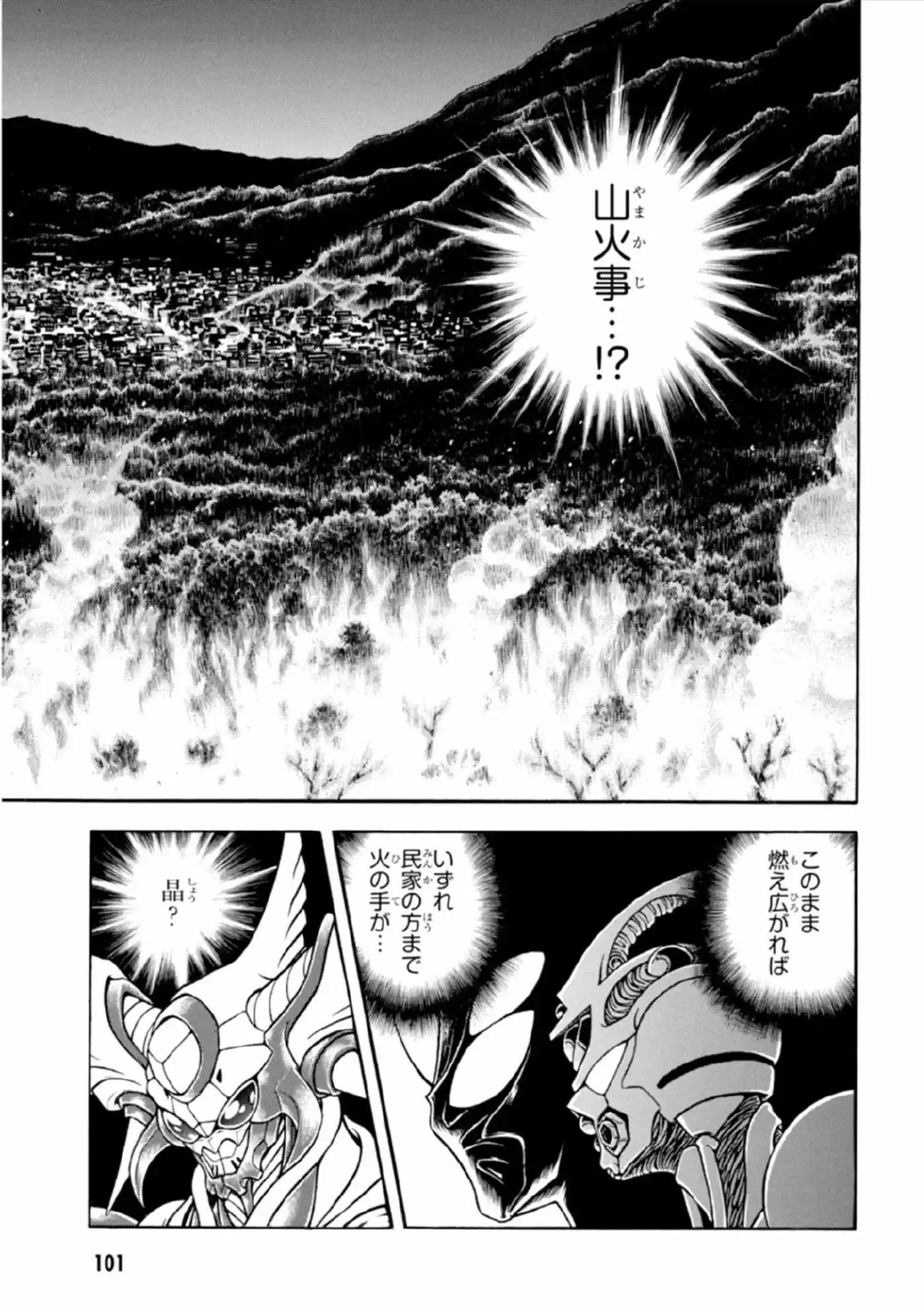 Kyoushoku Soukou Guyver (1984) - Capítulo 192 - Página 24 - LectorTMOo