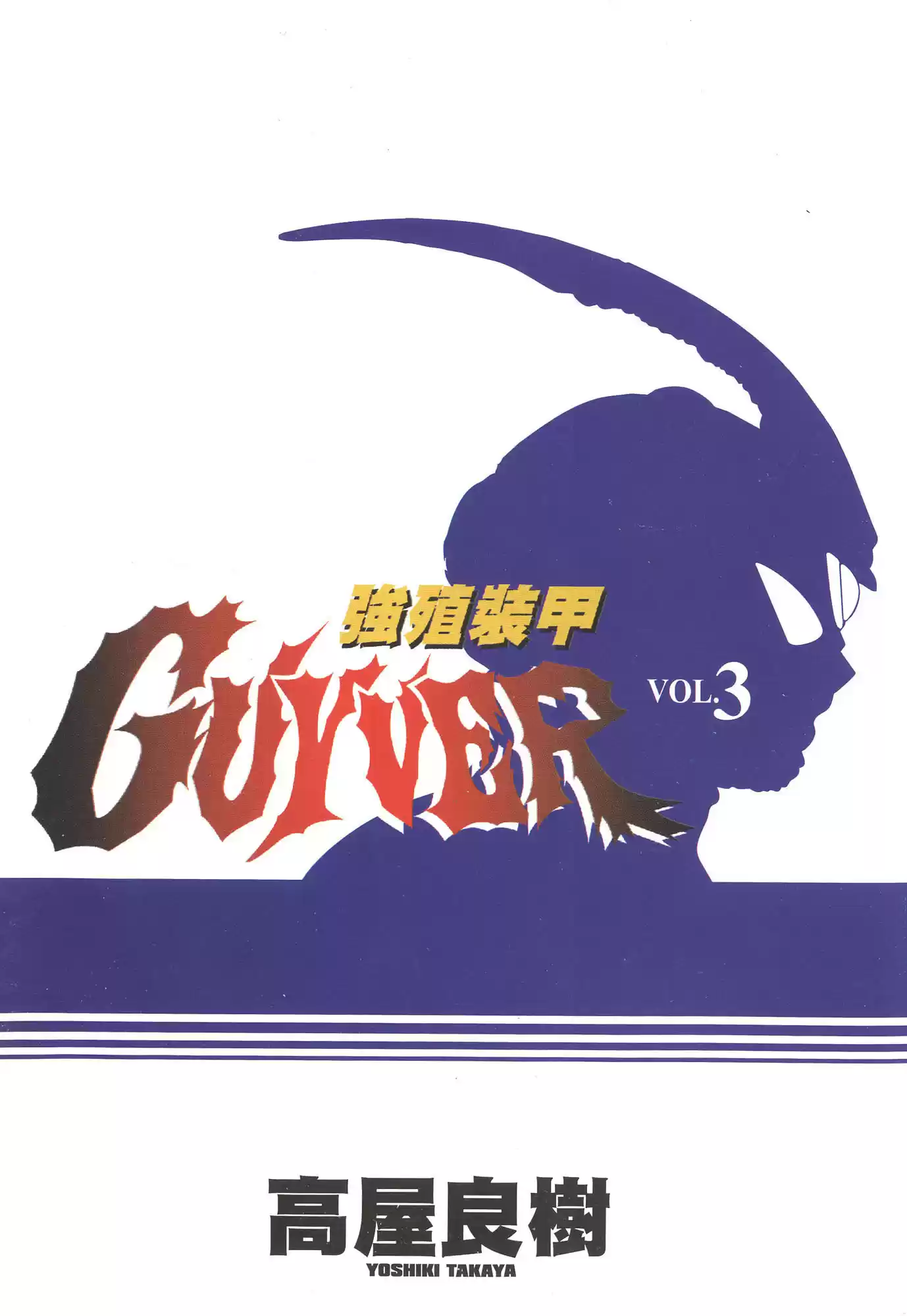 Kyoushoku Soukou Guyver (1984) - Capítulo 20.5 - Página 9 - LectorTMOo