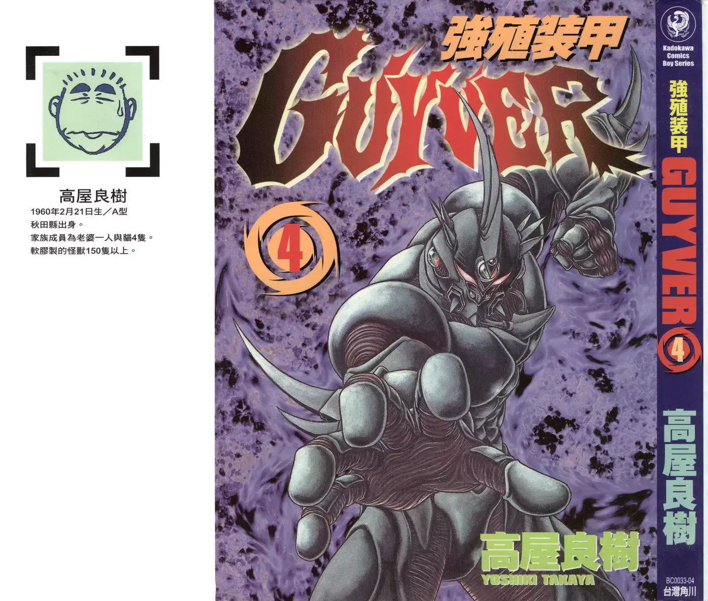 Kyoushoku Soukou Guyver (1984) - Capítulo 28.5 - Página 6 - LectorTMOo