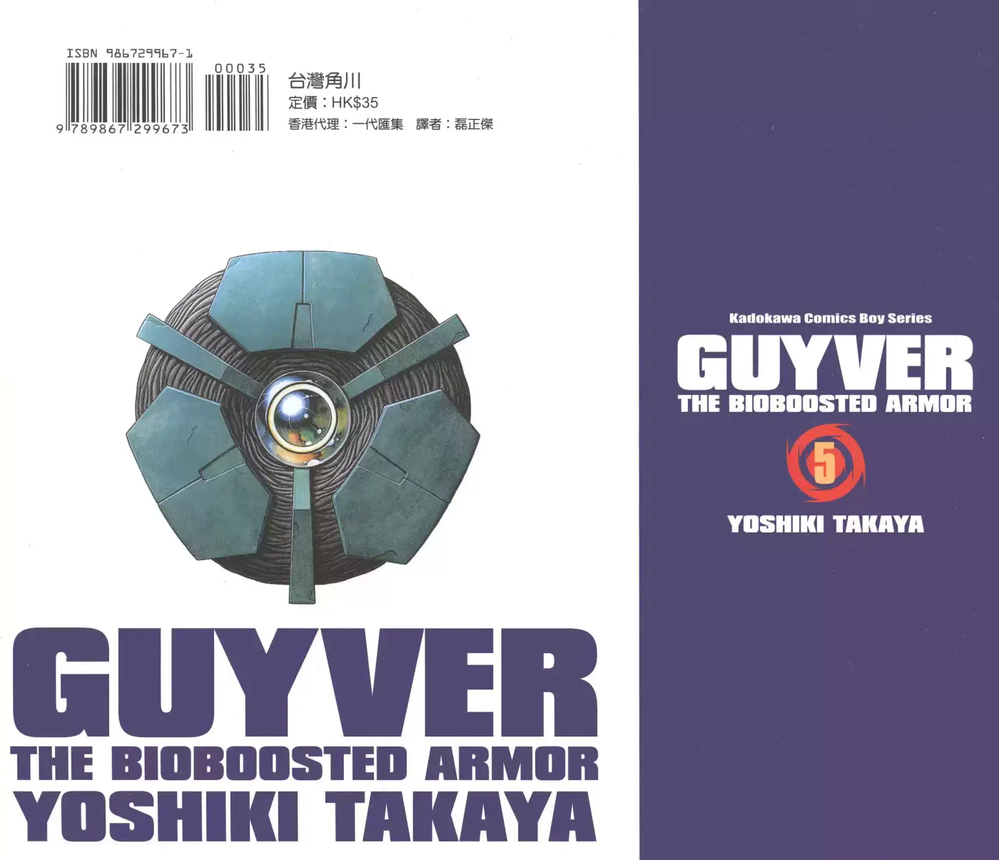 Kyoushoku Soukou Guyver (1984) - Capítulo 34.5 - Página 1 - LectorTMOo