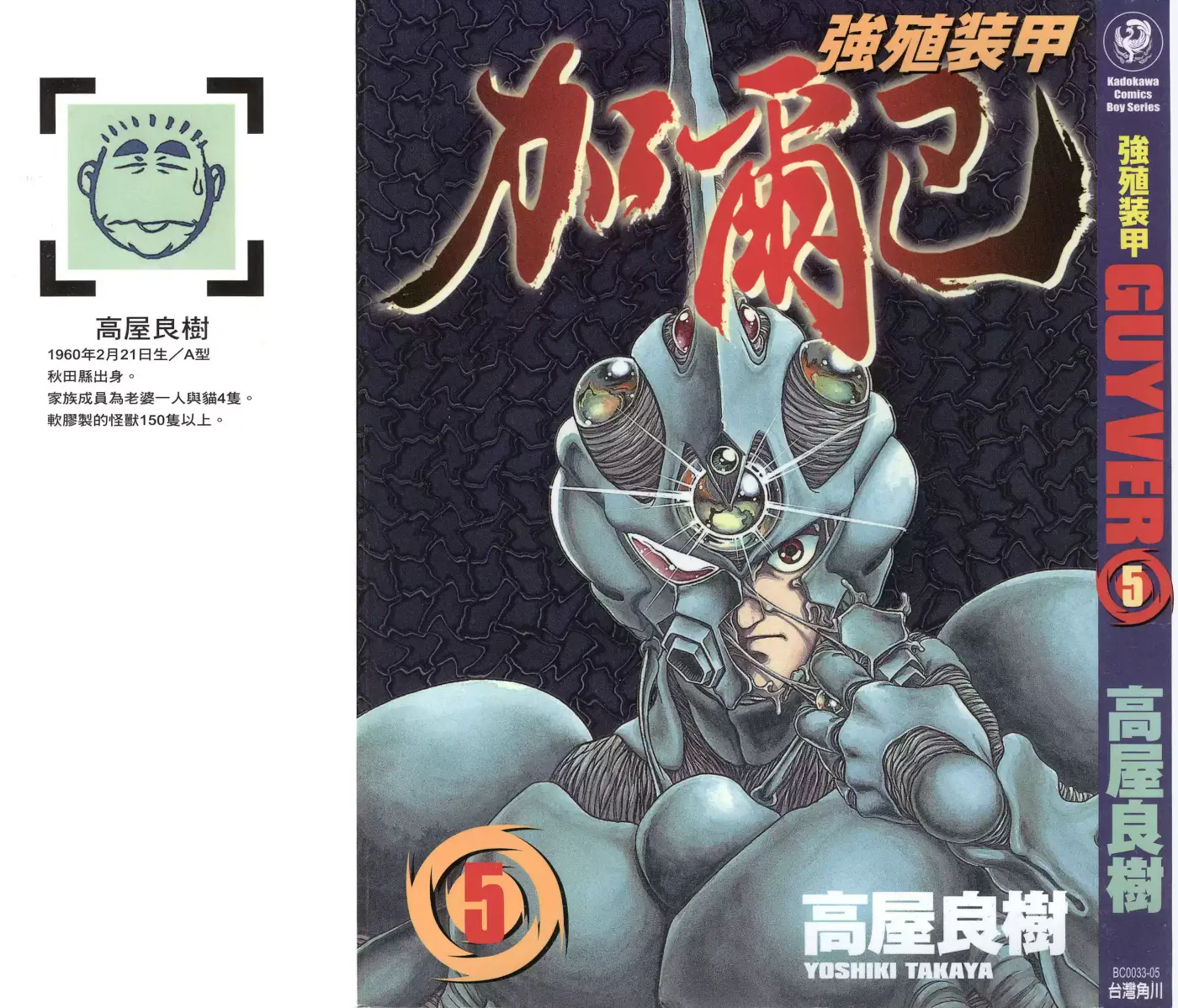 Kyoushoku Soukou Guyver (1984) - Capítulo 34.5 - Página 2 - LectorTMOo