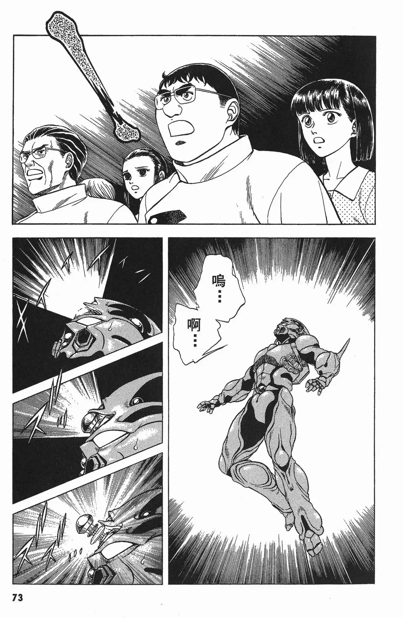 Kyoushoku Soukou Guyver (1984) - Capítulo 43 - Página 12 - LectorTMOo