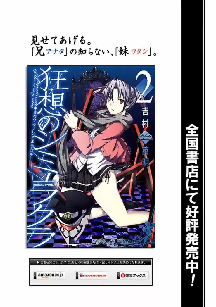 Kyousou no Simulacra (2009) - Capítulo 15 - Página 3 - LectorTMOo