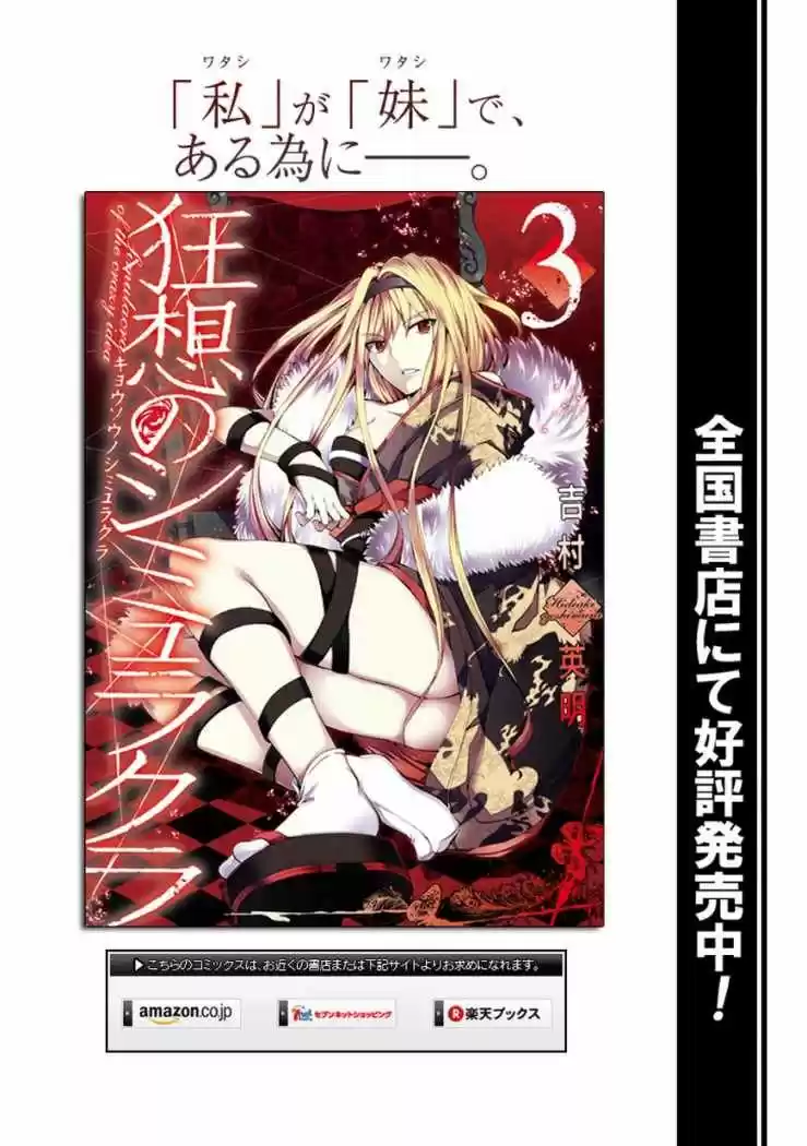 Kyousou no Simulacra (2009) - Capítulo 18 - Página 3 - LectorTMOo