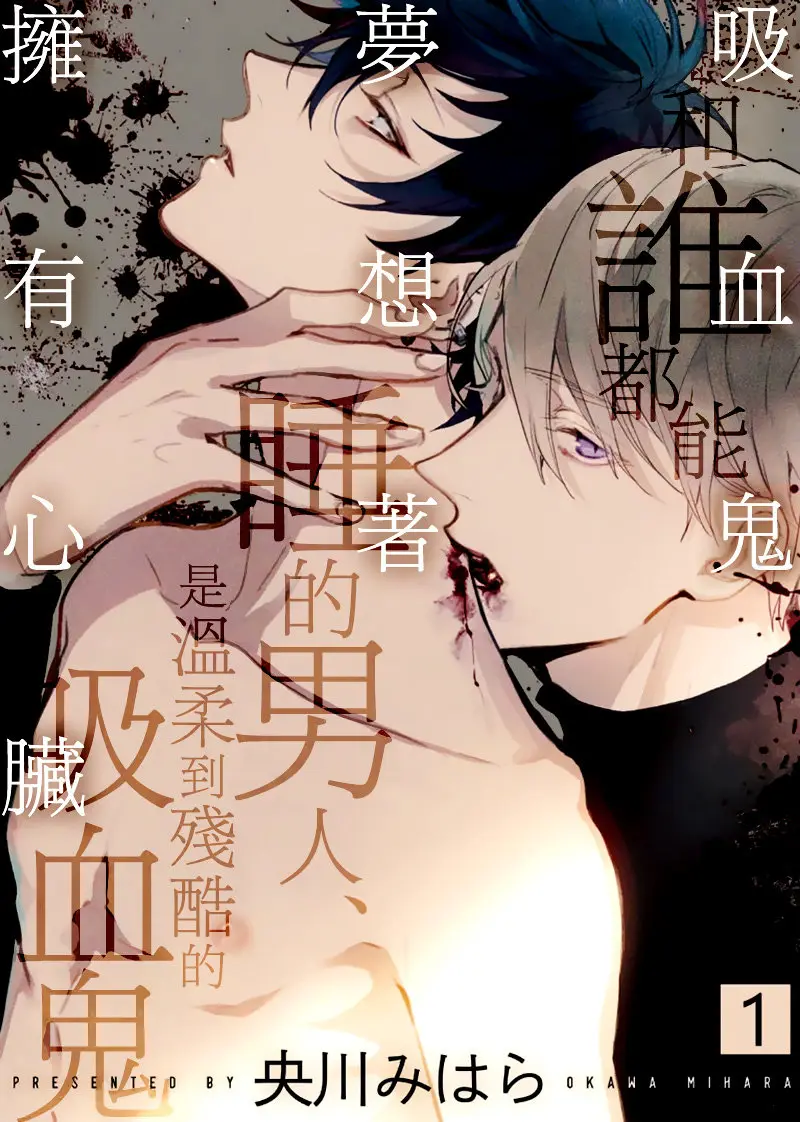 Kyuuketsuki ha Shinzo no Yume wo Miru - Capítulo 1 - Página 4 - LectorTMOo
