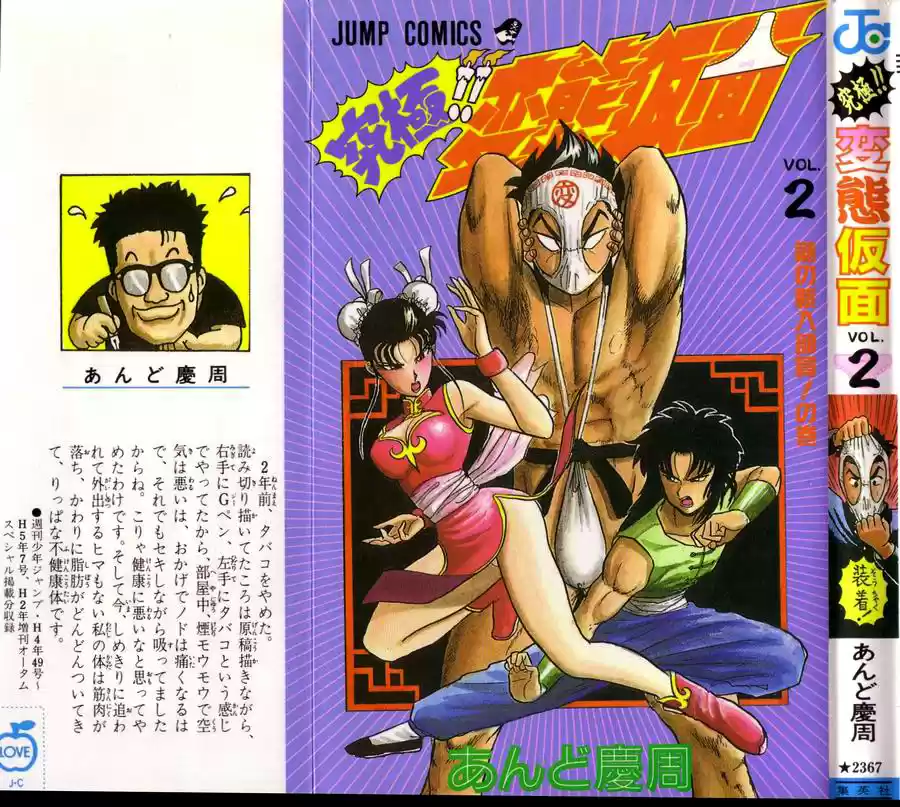 Kyuukyoku!! Hentai Kamen (1992) - Capítulo 8 - Página 1 - LectorTMOo