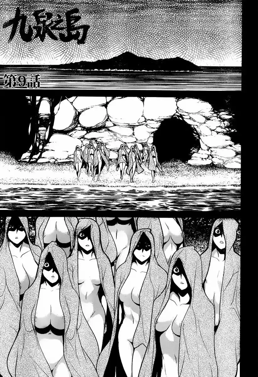 Kyuusen no Shima (2012) - Capítulo 9 - Página 1 - LectorTMOo