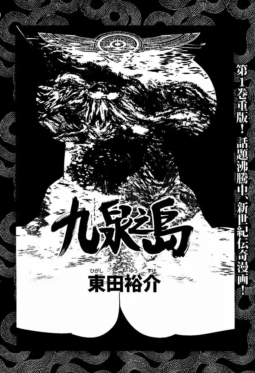 Kyuusen no Shima (2012) - Capítulo 9 - Página 3 - LectorTMOo