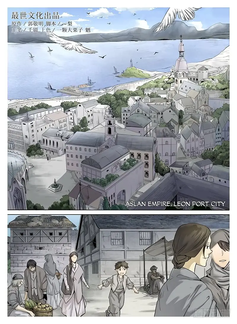 L.O.R.D: Legend of Ravaging Dynasties - Capítulo 5.1 - Página 4 - LectorTMOo