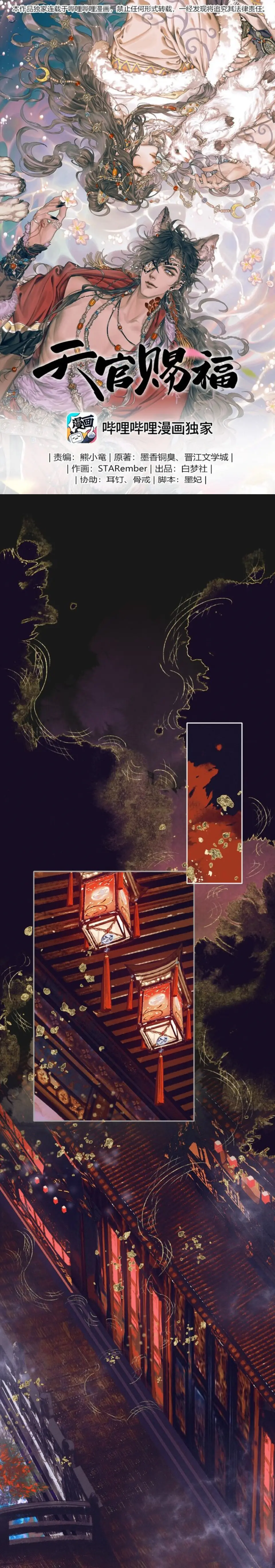 La Bendición del Oficial del Cielo. (2019) - Capítulo 78 - Página 2 - LectorTMOo